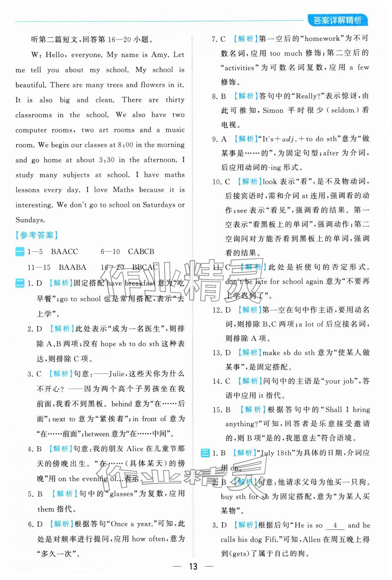 2023年亮點給力全優卷霸七年級英語上冊譯林版 參考答案第13頁