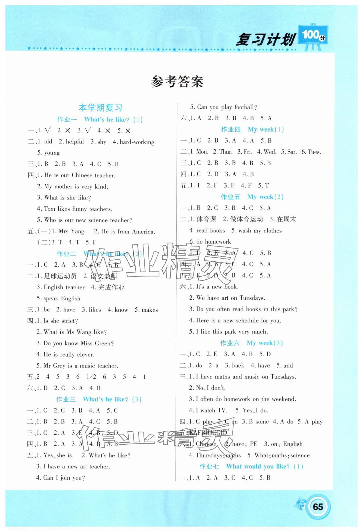 2025年新銳圖書復(fù)習(xí)計劃100分期末寒假銜接五年級英語人教PEP版 第1頁