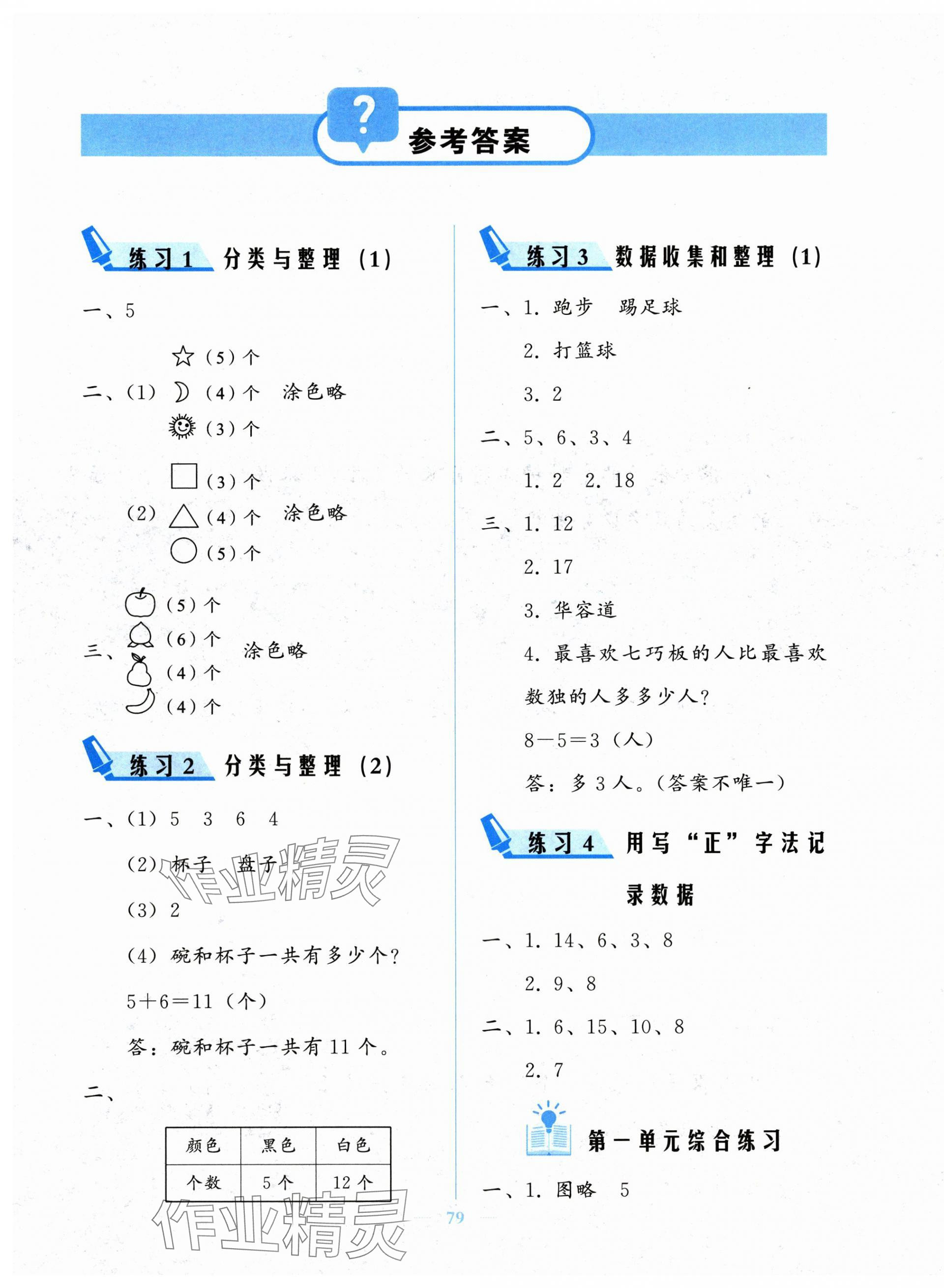 2025年核心课堂湖北教育出版社二年级数学上册人教版 参考答案第1页