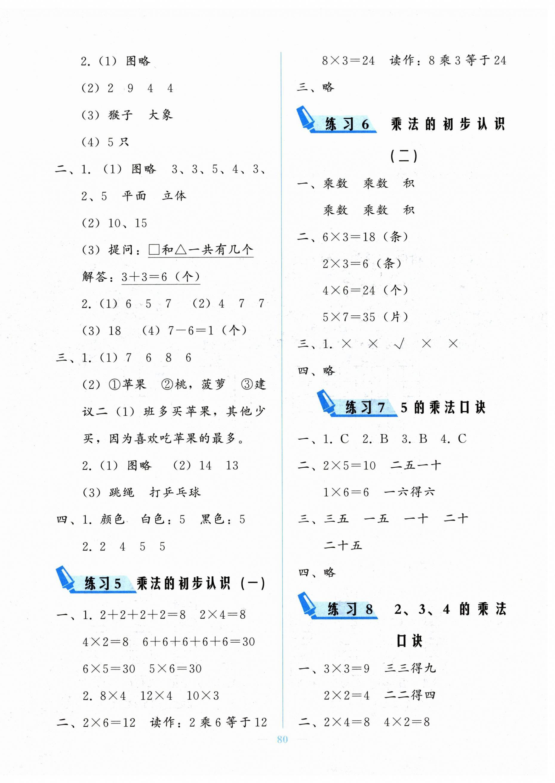 2025年核心课堂湖北教育出版社二年级数学上册人教版 参考答案第2页