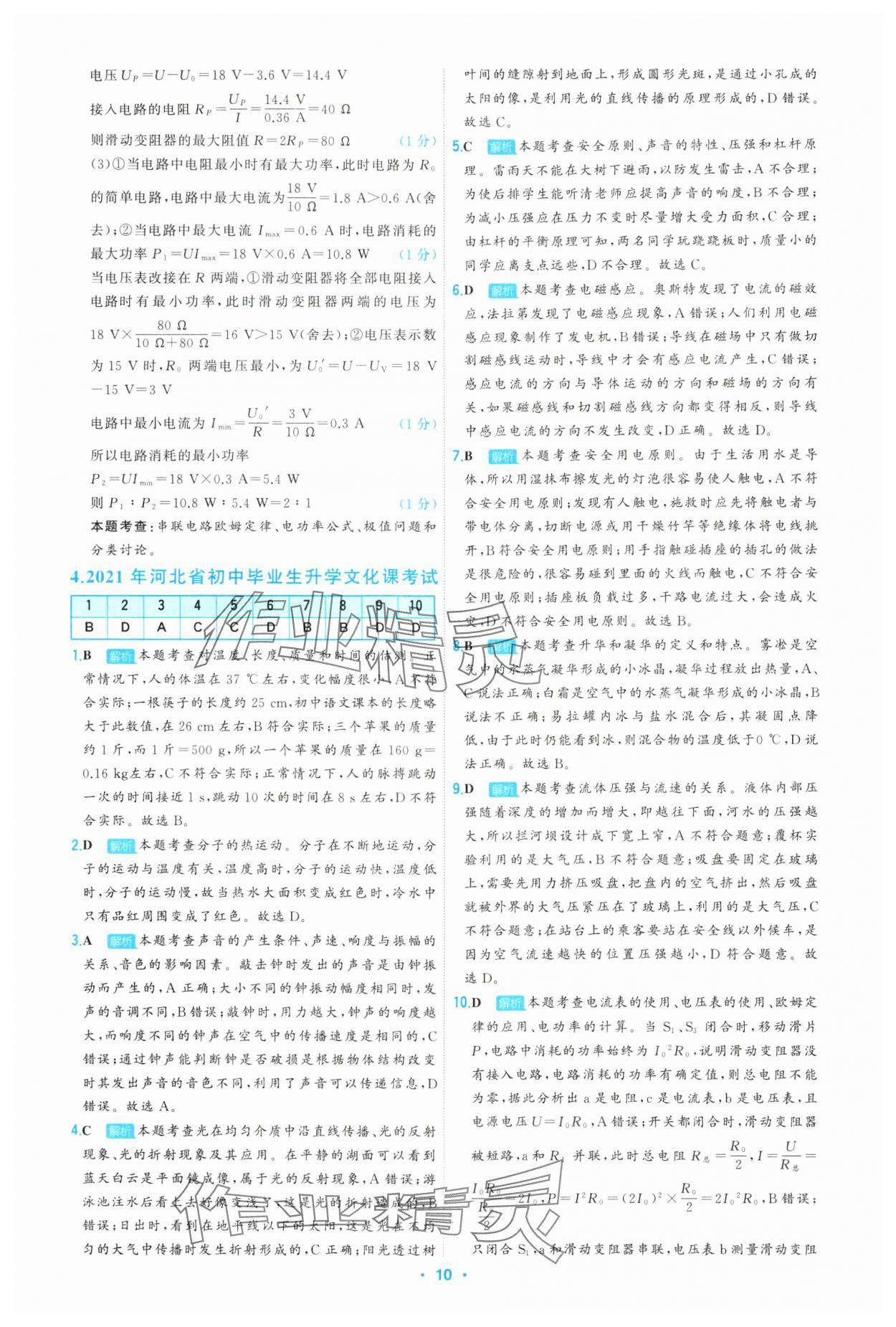 2025年首席中考真題精選物理河北專版 參考答案第10頁