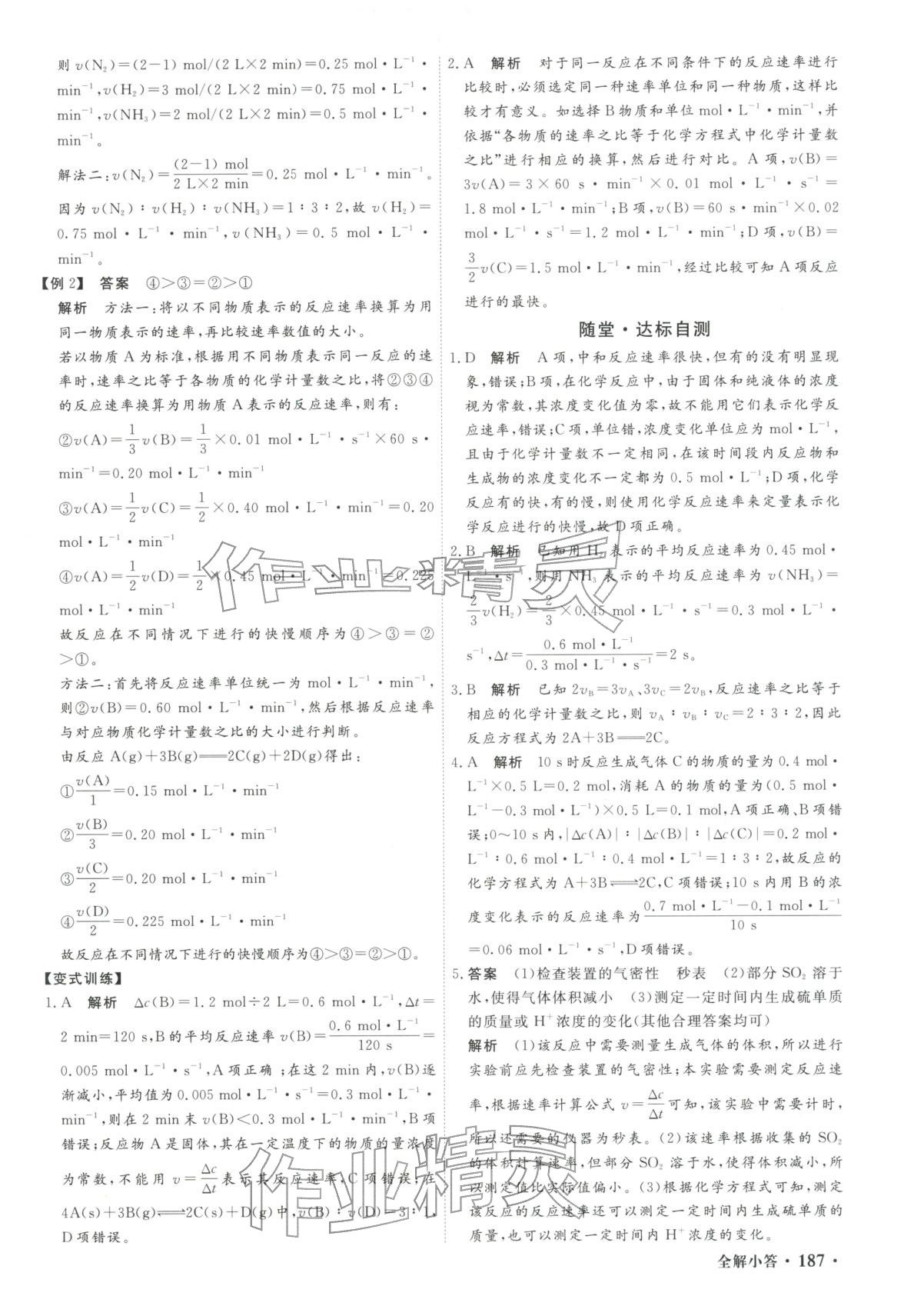 2025年赢在微点高中化学选择性必修第一册人教版轻松课堂微讲小本专版&nbsp;第5页