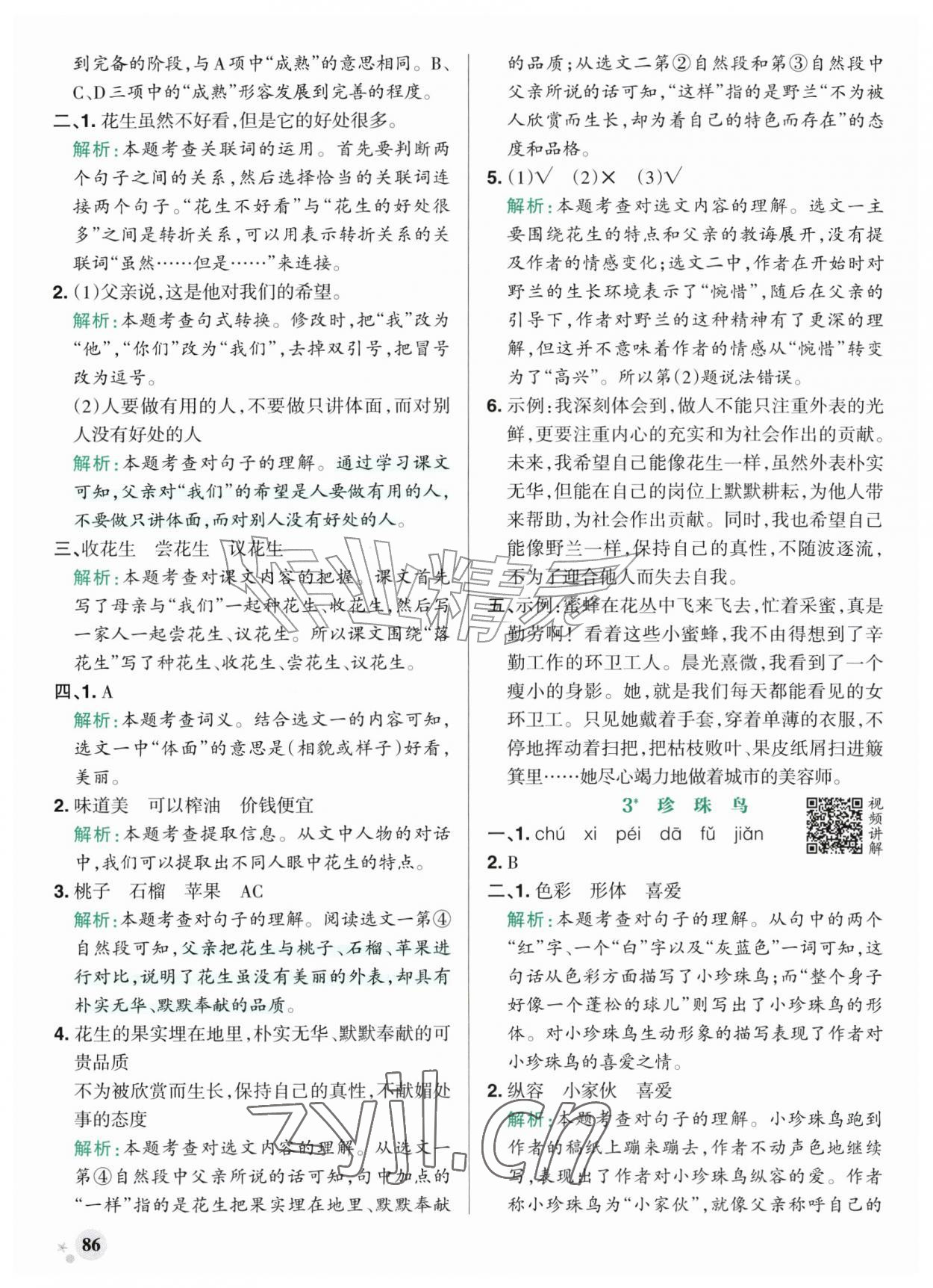 2026年绿卡小学作业本五年级语文上册人教版河南专版&nbsp;参考答案第2页