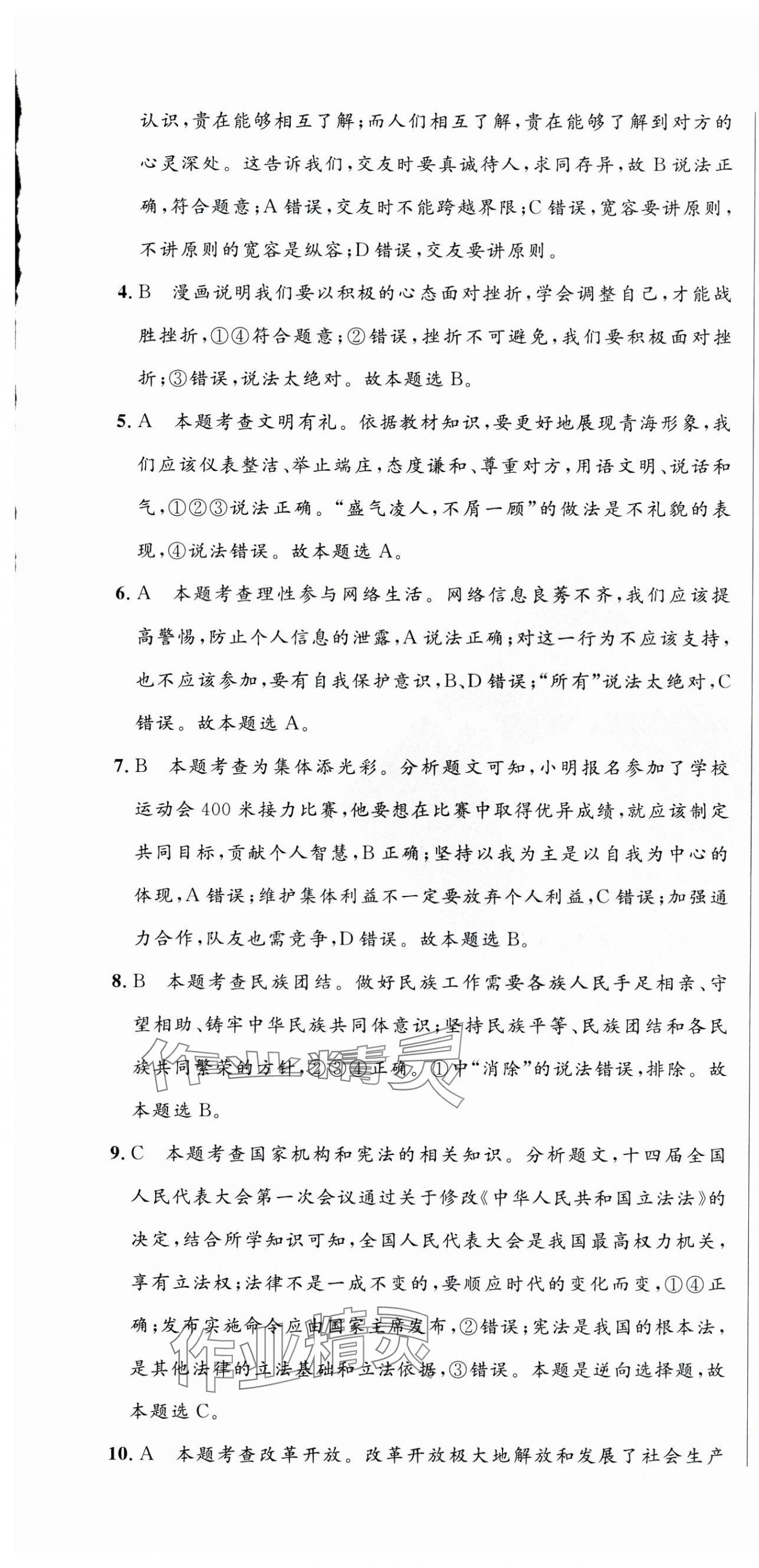 2024年青海中考全真模擬試卷道德與法治 第7頁