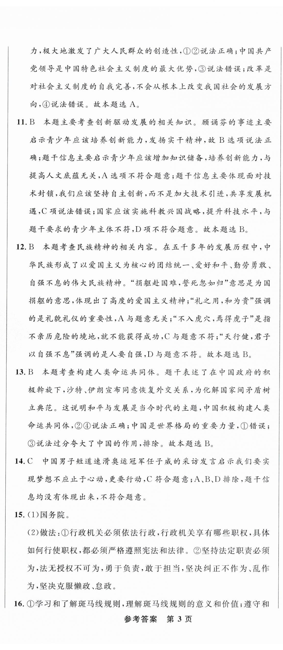 2024年青海中考全真模擬試卷道德與法治 第8頁