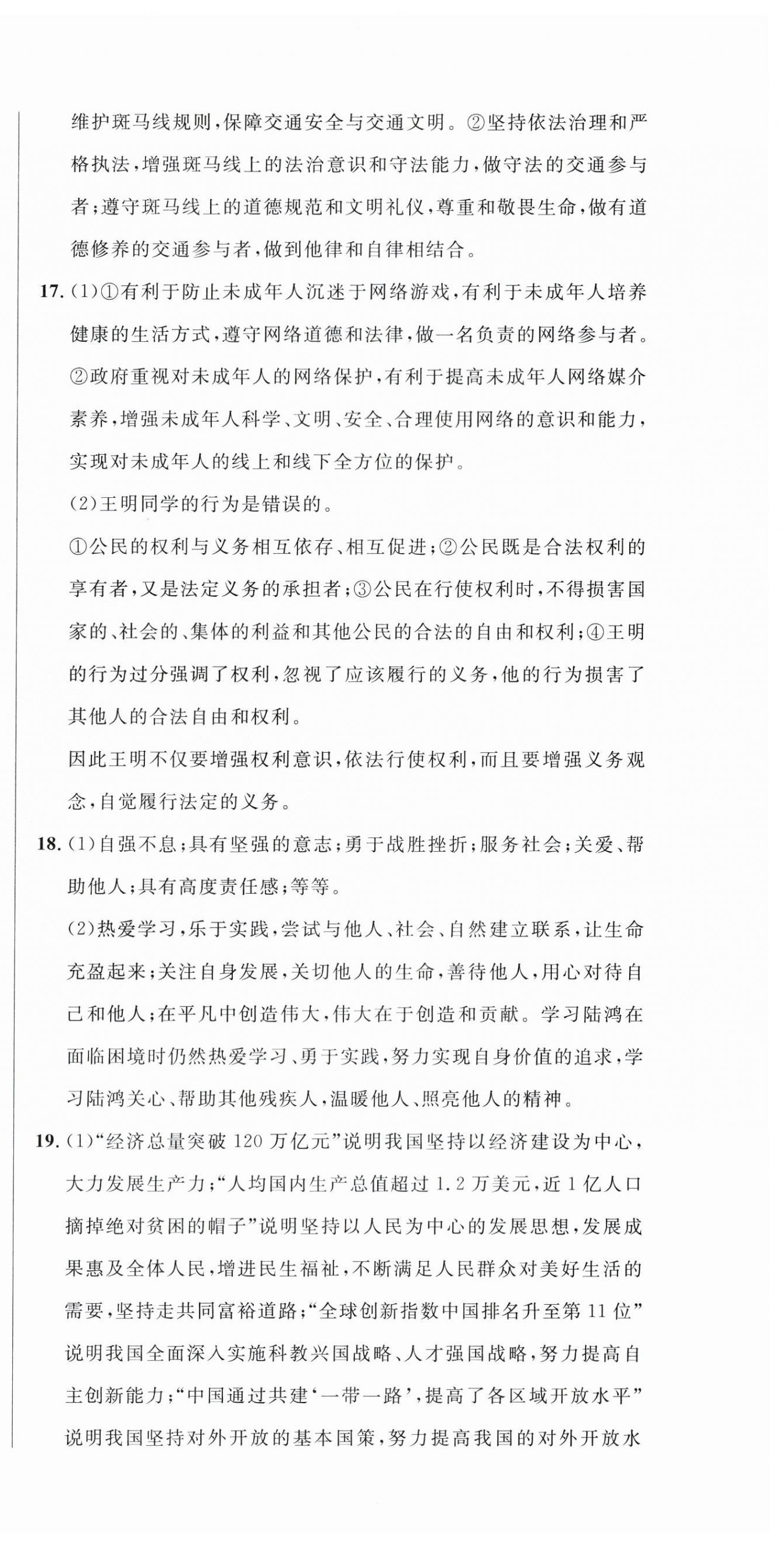 2024年青海中考全真模擬試卷道德與法治 第9頁