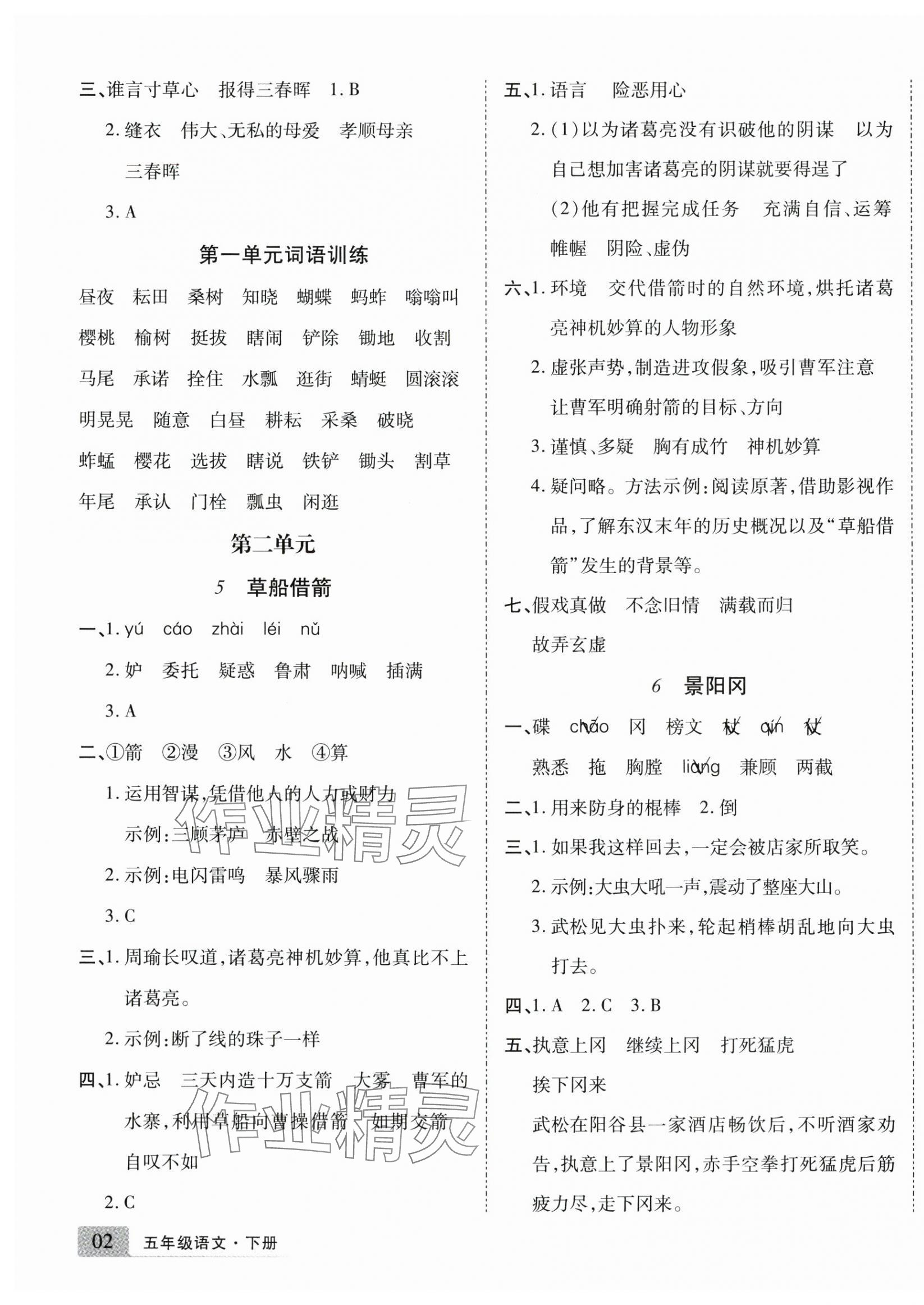 2025年學(xué)好語文課時作業(yè)優(yōu)化設(shè)計五年級語文下冊人教版 參考答案第3頁