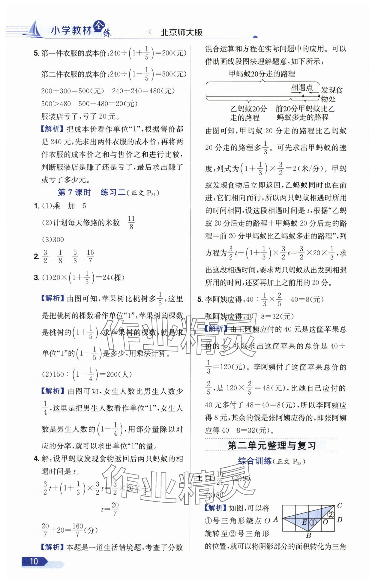 2024年教材全练六年级数学上册北师大版 参考答案第10页