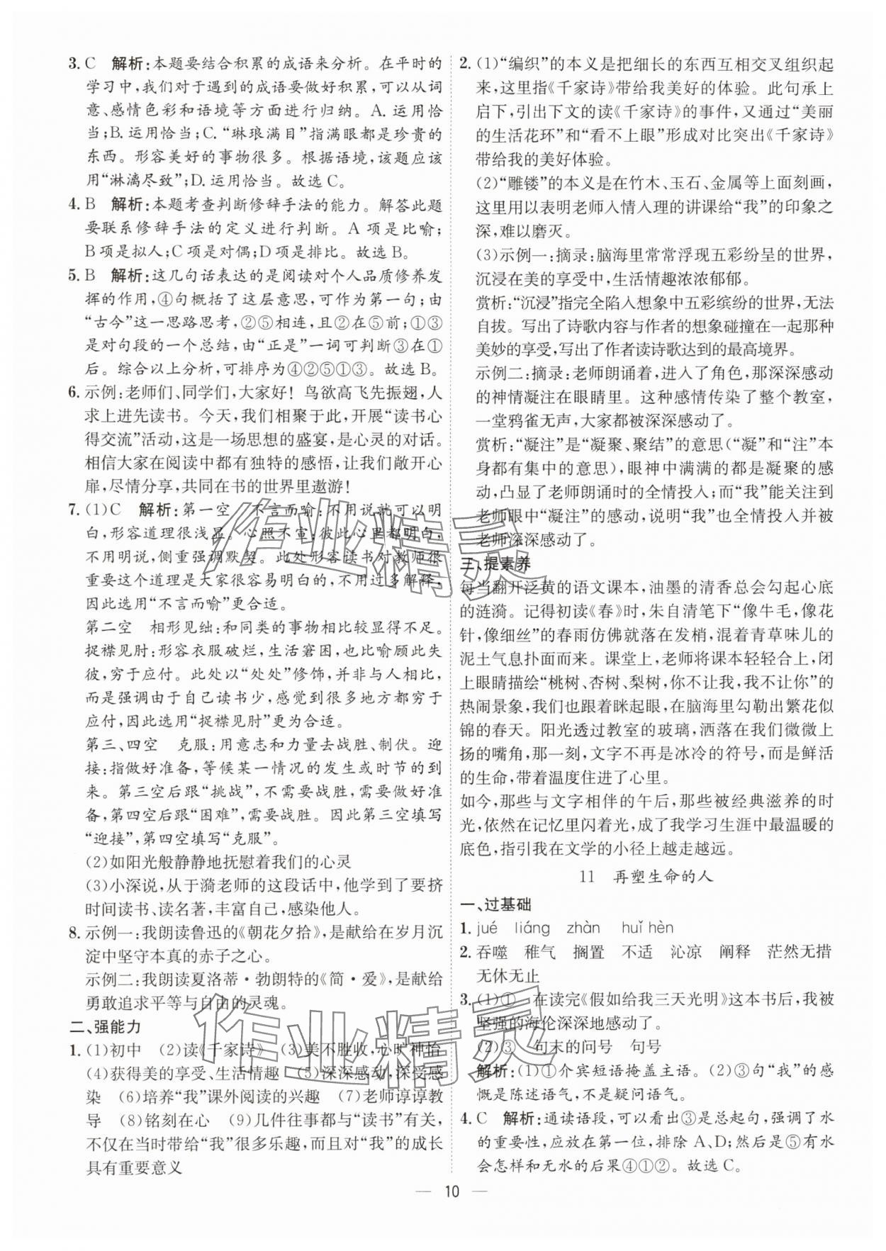 2025年考点专练七年级语文上册人教版深圳专版&nbsp;第10页