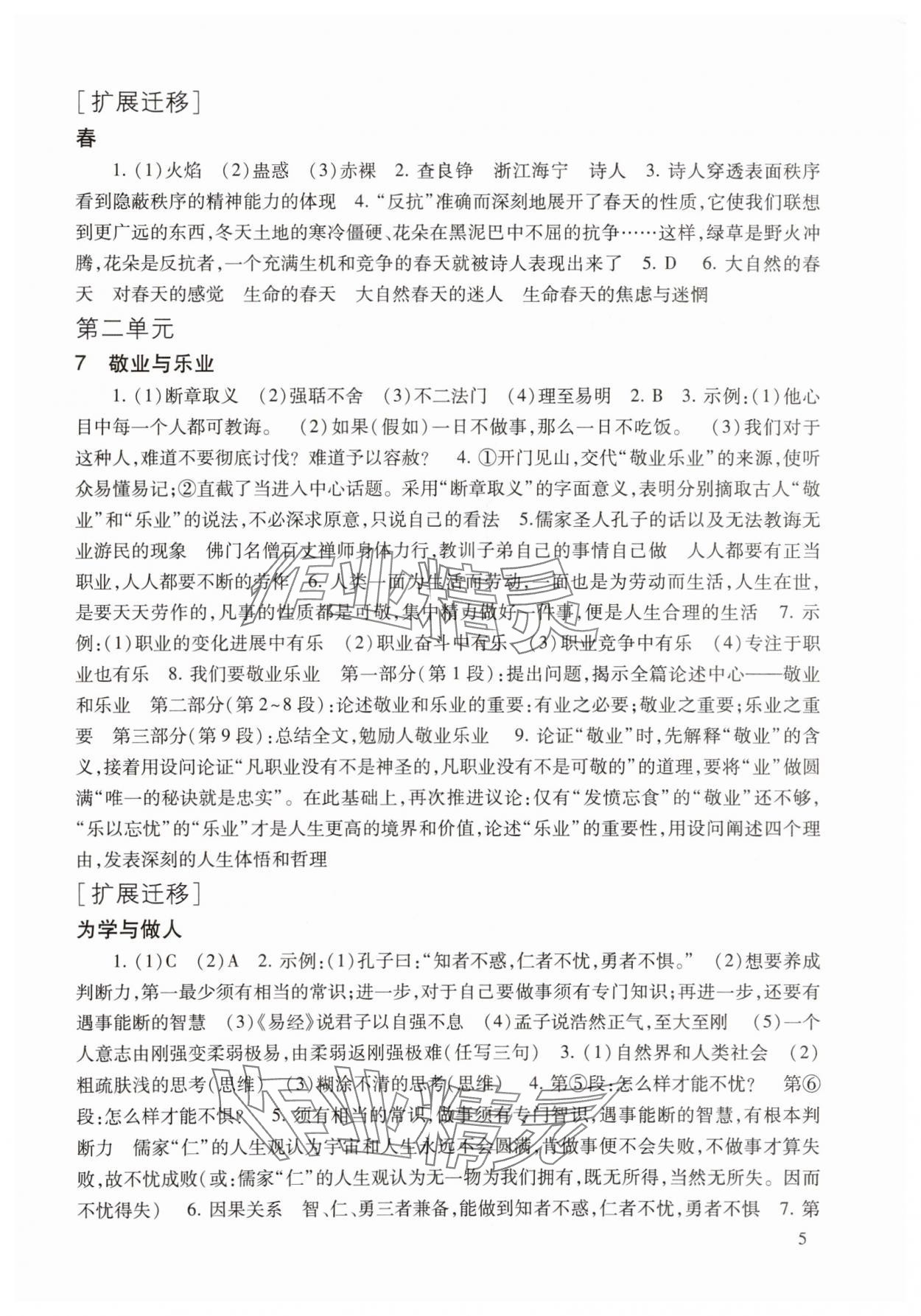 2025年现代文品读文言诗文点击九年级第一学期人教版&nbsp;参考答案第5页