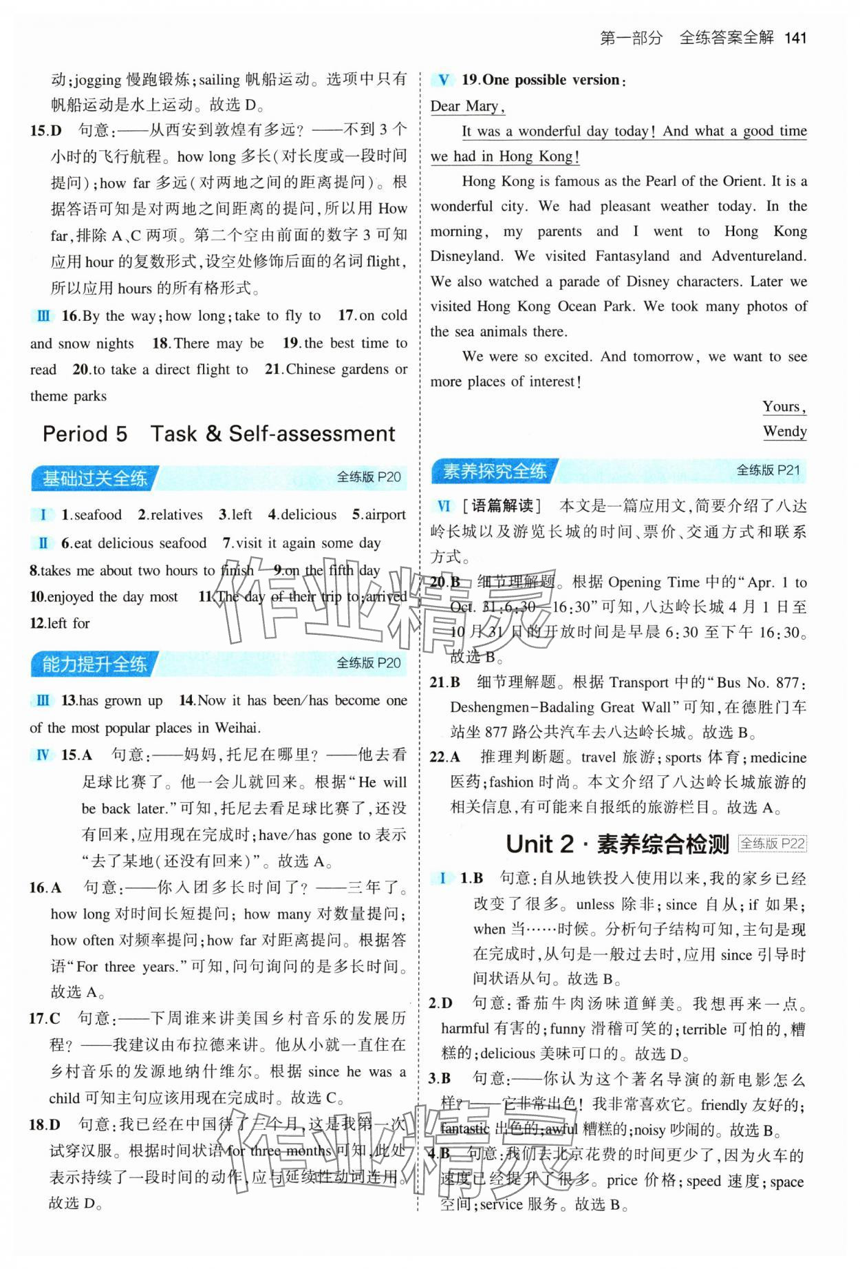 2024年5年中考3年模擬八年級英語下冊譯林牛津版 參考答案第7頁