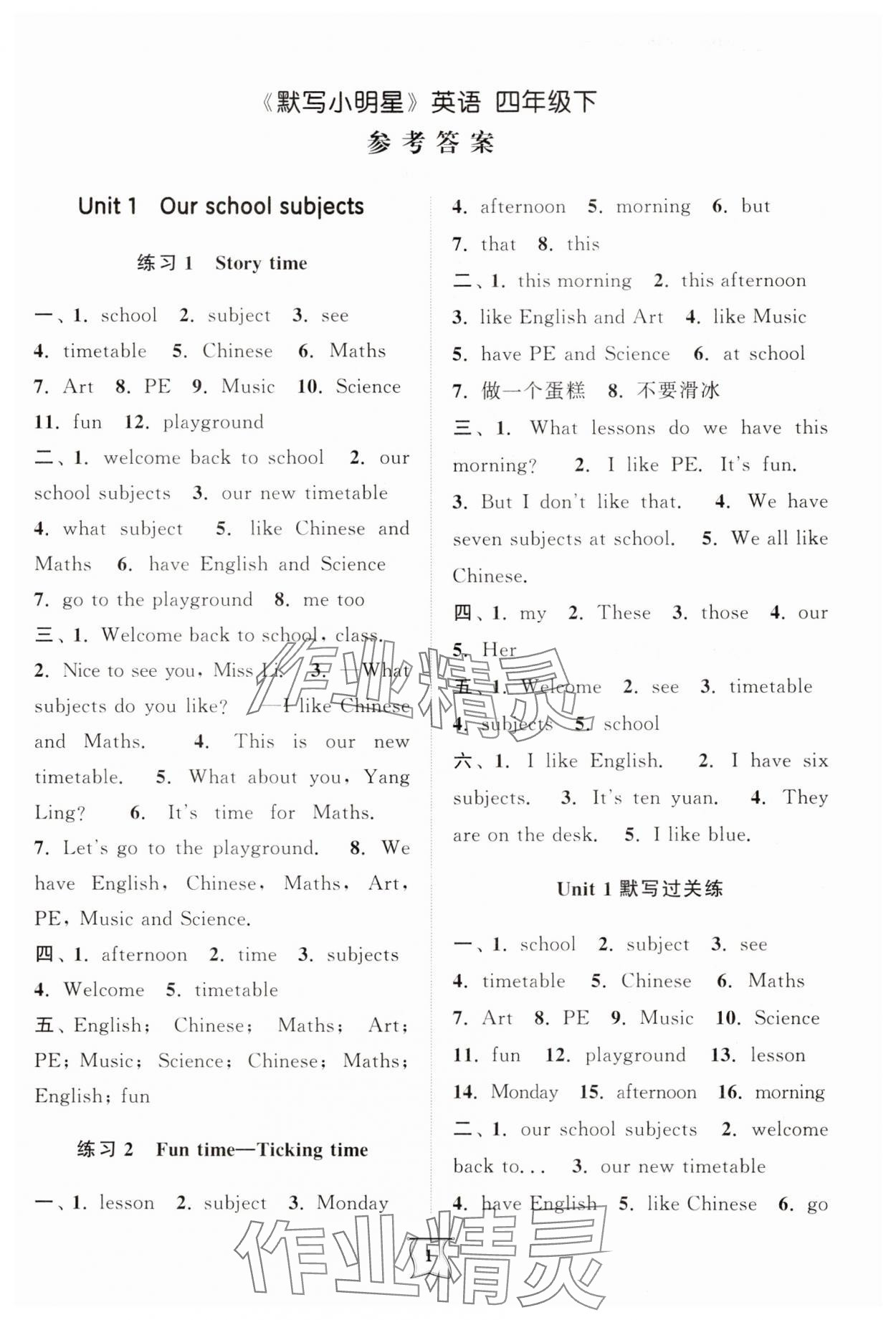 2025年默寫小明星四年級英語下冊譯林版 第1頁