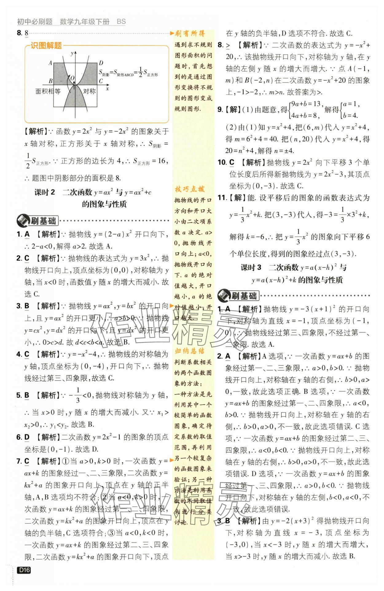 2024年初中必刷题九年级数学下册北师大版&nbsp;第16页
