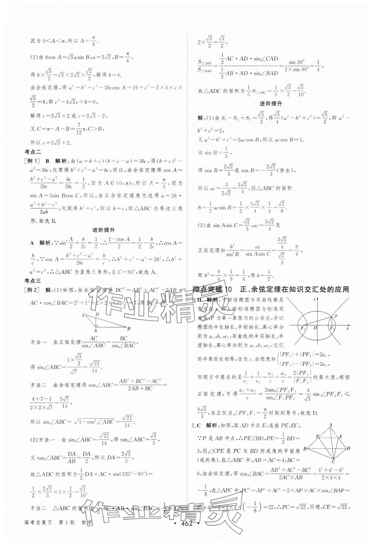 2024年優(yōu)化指導(dǎo)高中數(shù)學(xué)人教版 參考答案第40頁