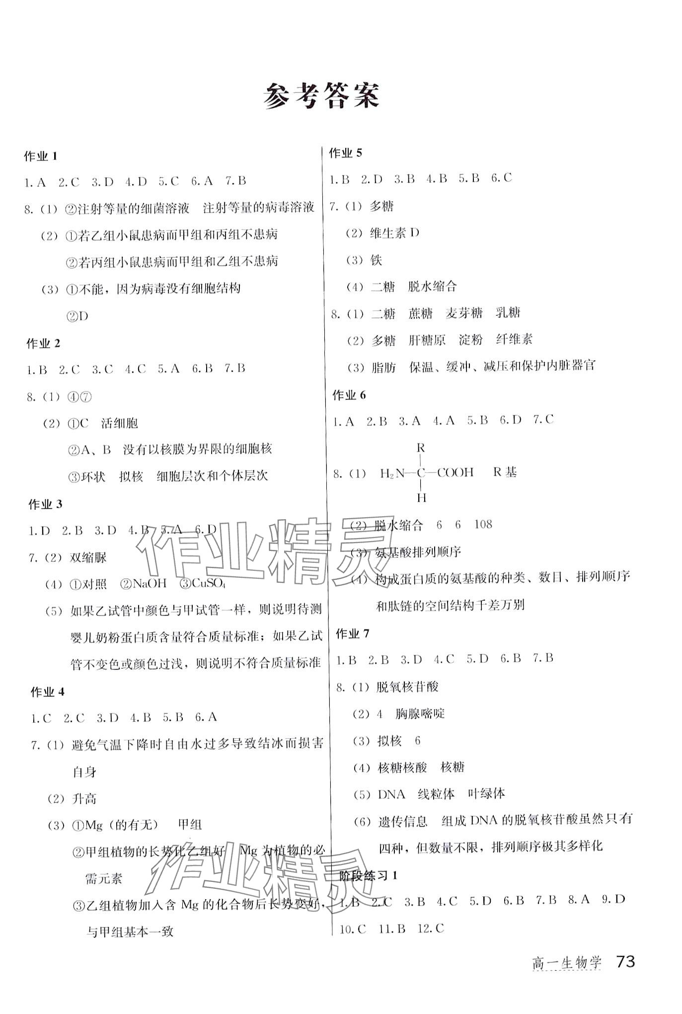 2024年新課堂假期生活寒假用書北京教育出版社高一生物 第1頁