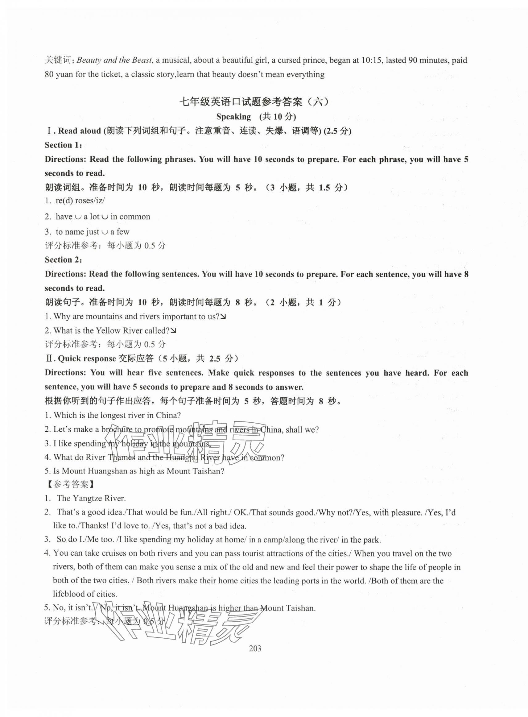 2025年N版英语综合技能测试七年级上册沪教版54制 参考答案第11页