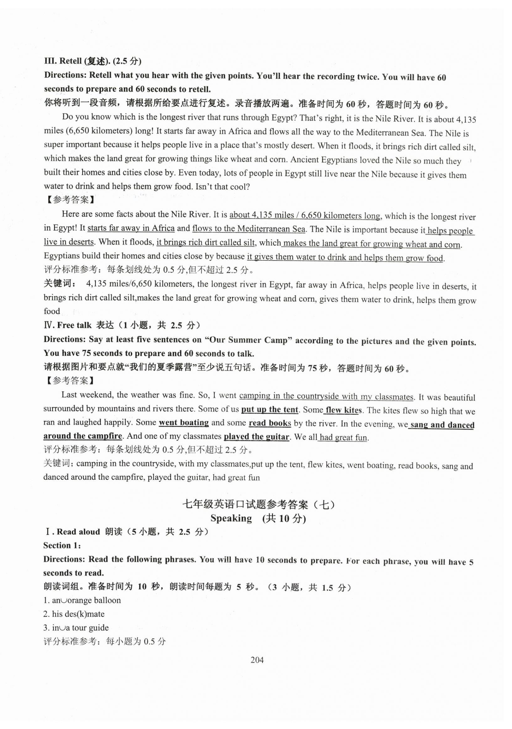 2025年N版英语综合技能测试七年级上册沪教版54制 参考答案第12页