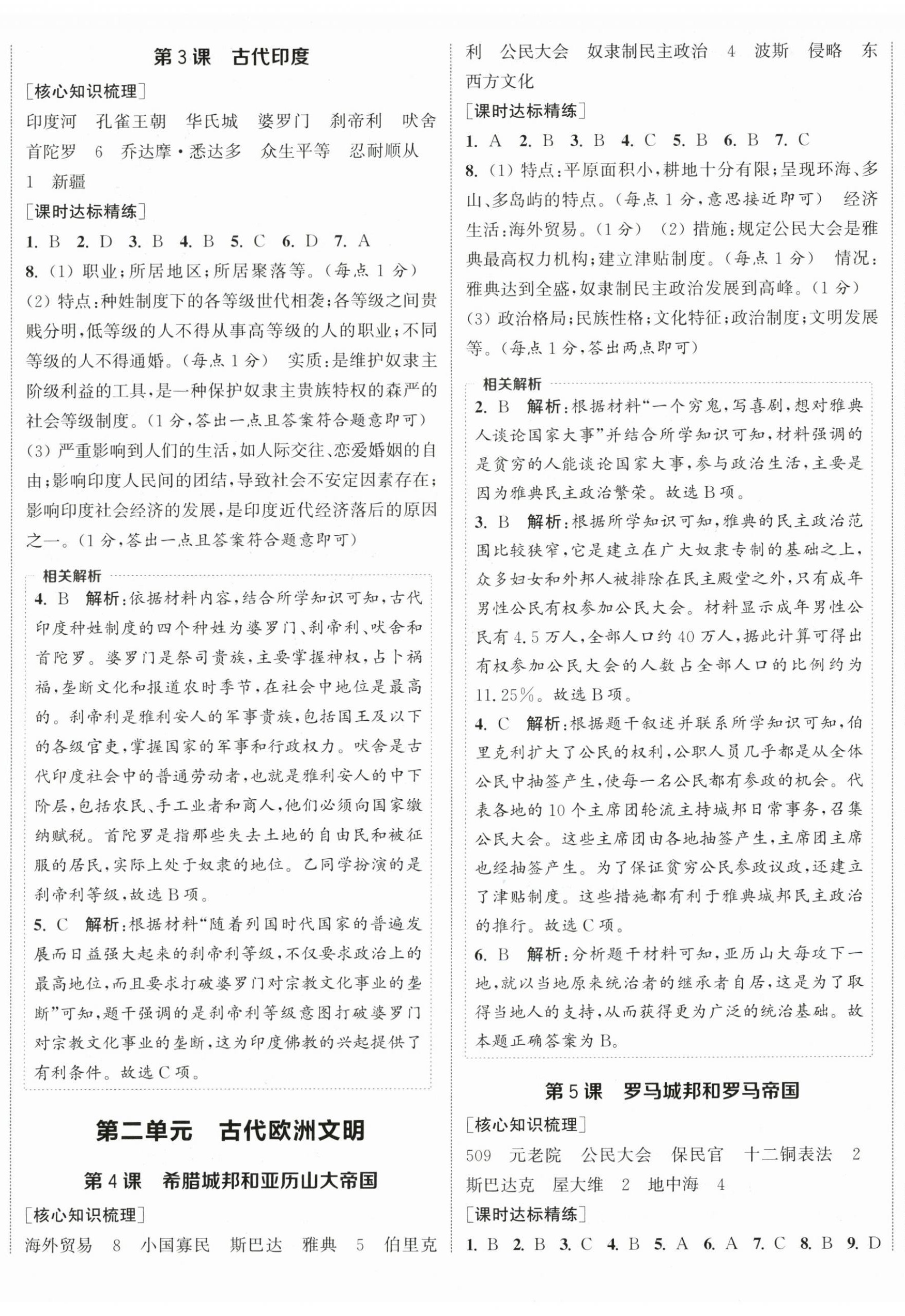 2025年通成学典课时作业本九年级历史上册人教版宿迁专版 第2页