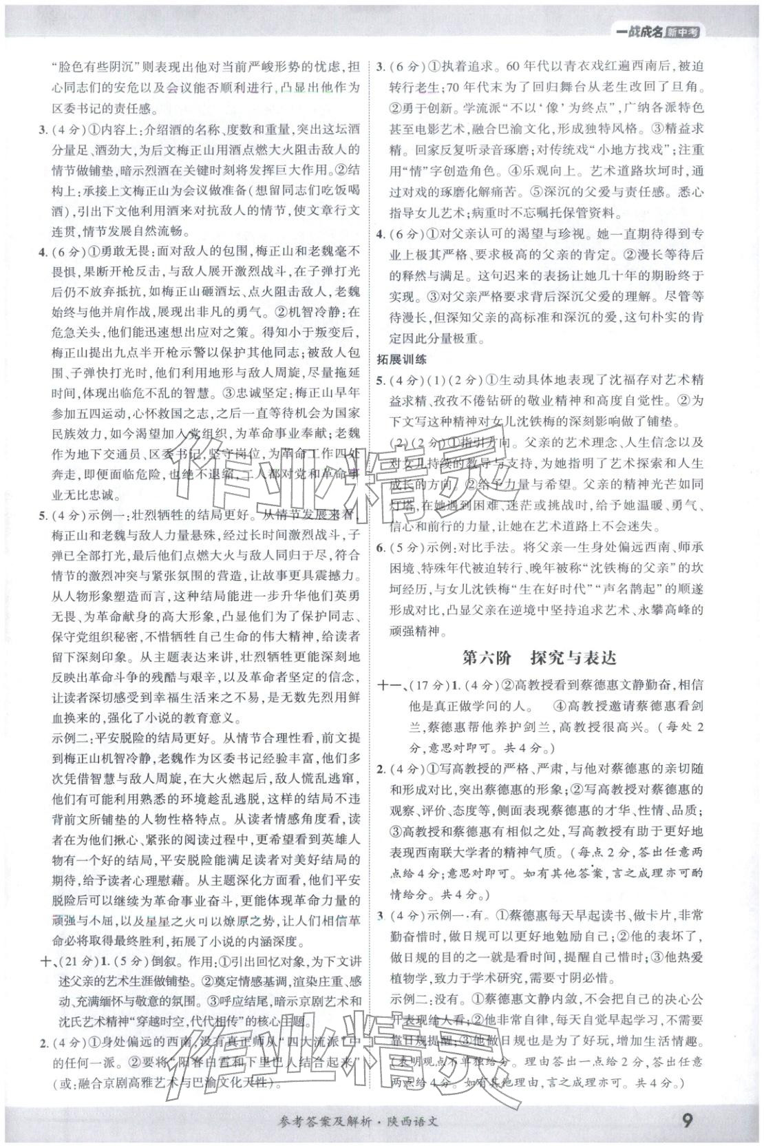 2026年一戰(zhàn)成名新中考語文陜西專版&nbsp;第8頁