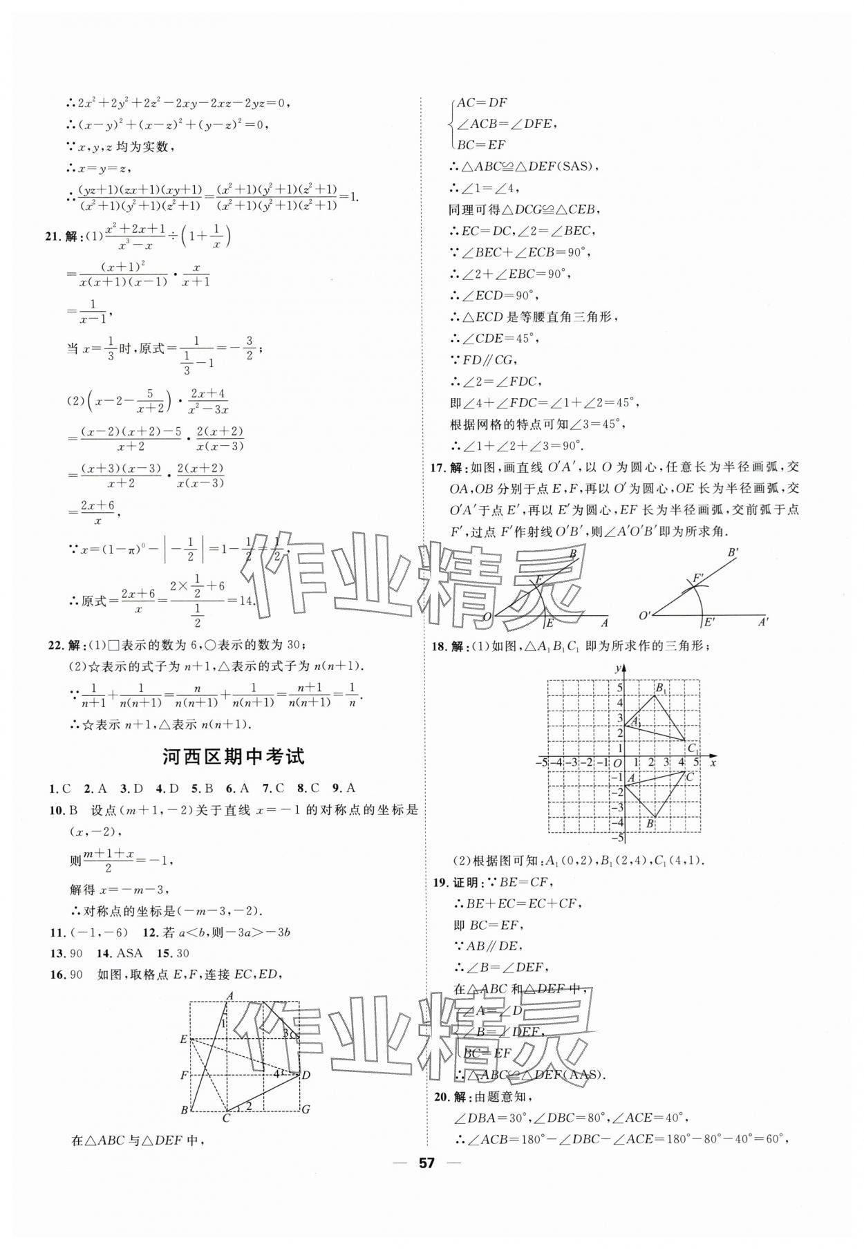 2025年一飛沖天小復習八年級數(shù)學上冊人教版 第11頁