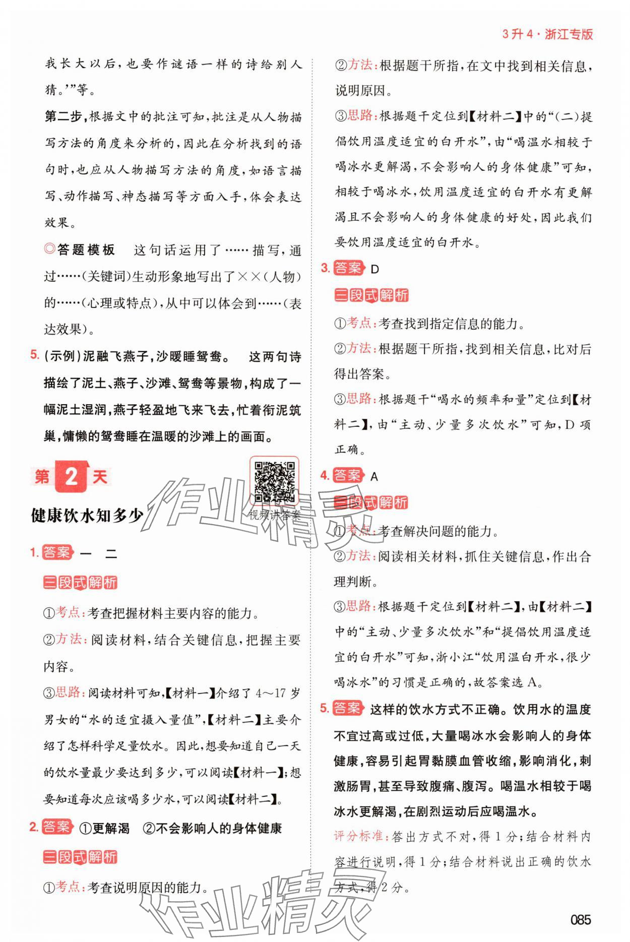 2024年一本暑假閱讀三升四語(yǔ)文浙江專版 參考答案第2頁(yè)