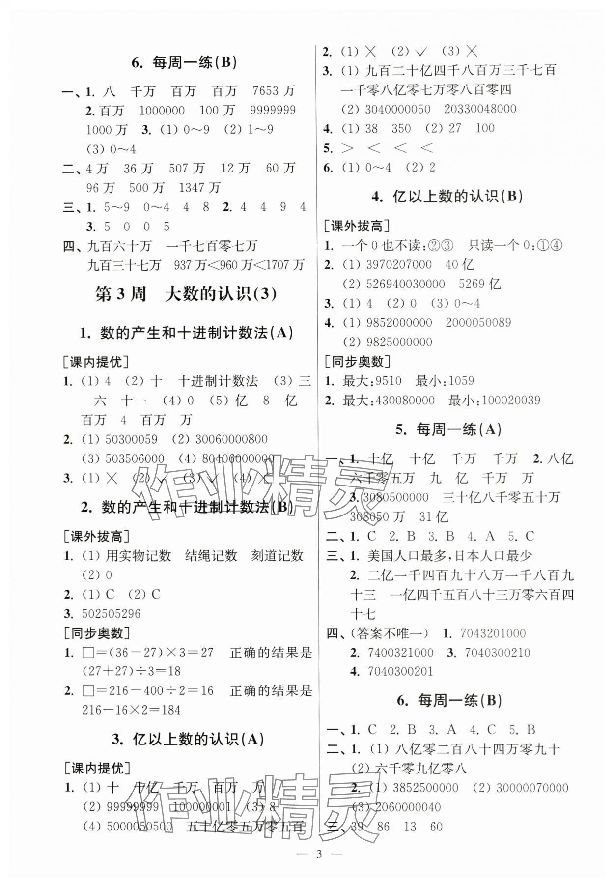 2023年从课本到奥数同步练四年级数学上册人教版&nbsp;第3页