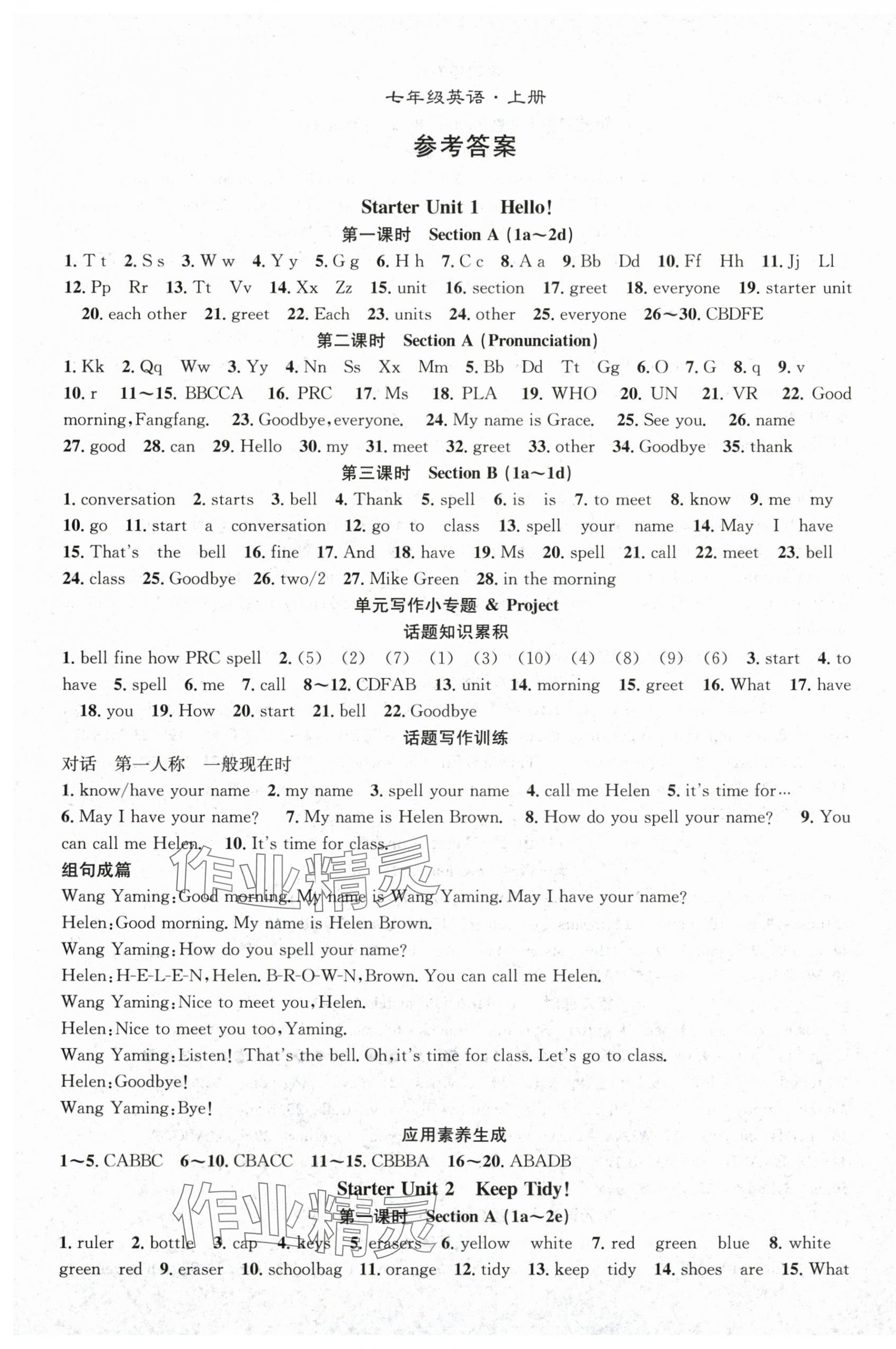 2025年名師學案七年級英語上冊人教版 第1頁