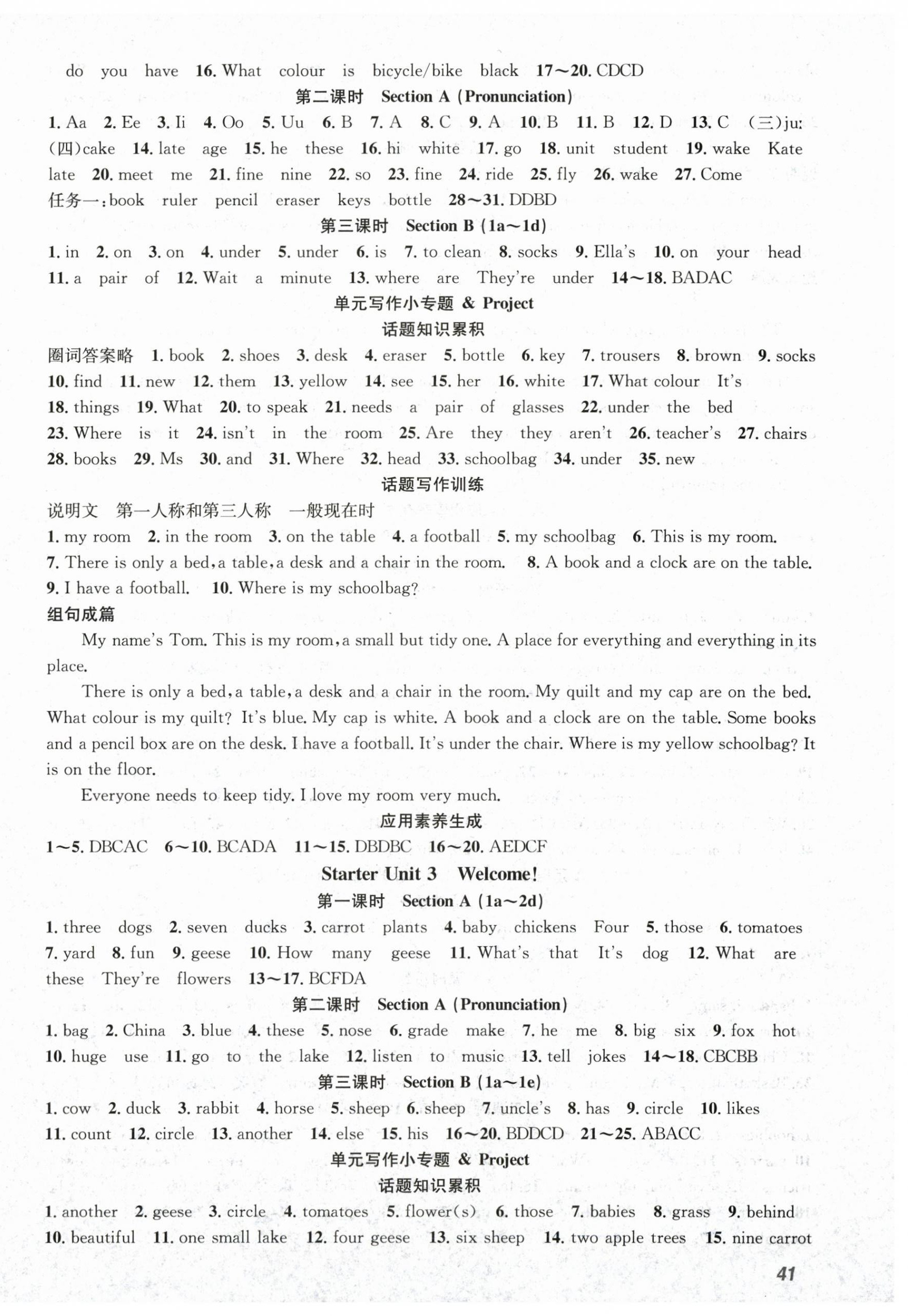 2025年名师学案七年级英语上册人教版 第2页