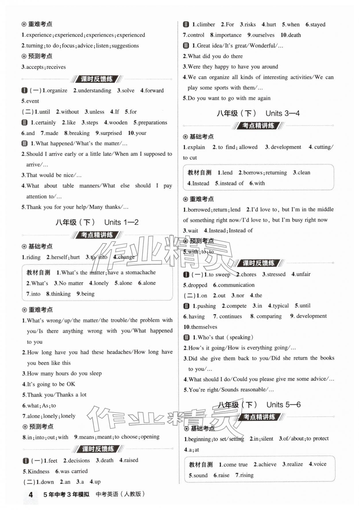 2026年5年中考3年模拟英语中考人教版河南专版&nbsp;第4页