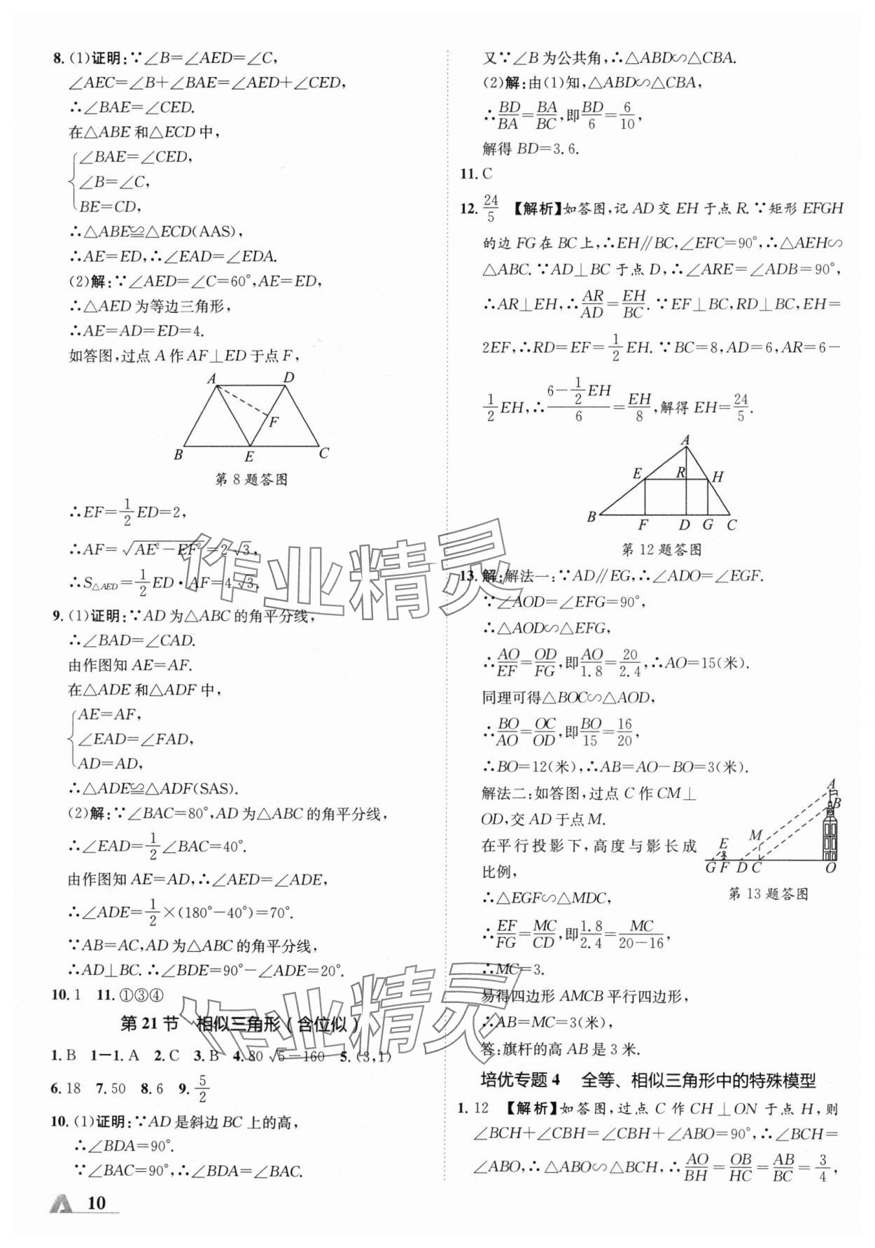 2024年卓文書業(yè)加速度數(shù)學(xué)青海專版 參考答案第9頁