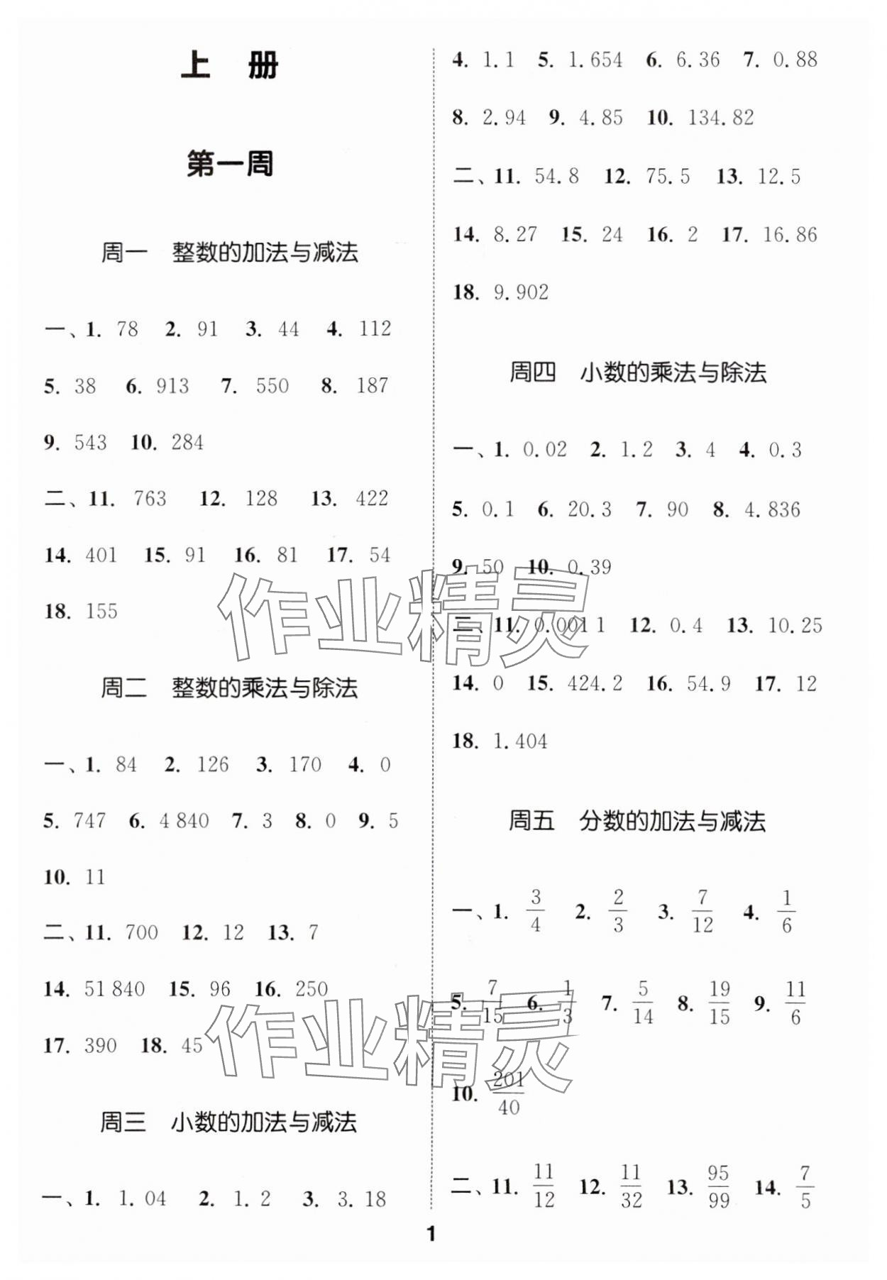 2024年通城學典初中數(shù)學運算能手七年級全一冊北師大版 第1頁