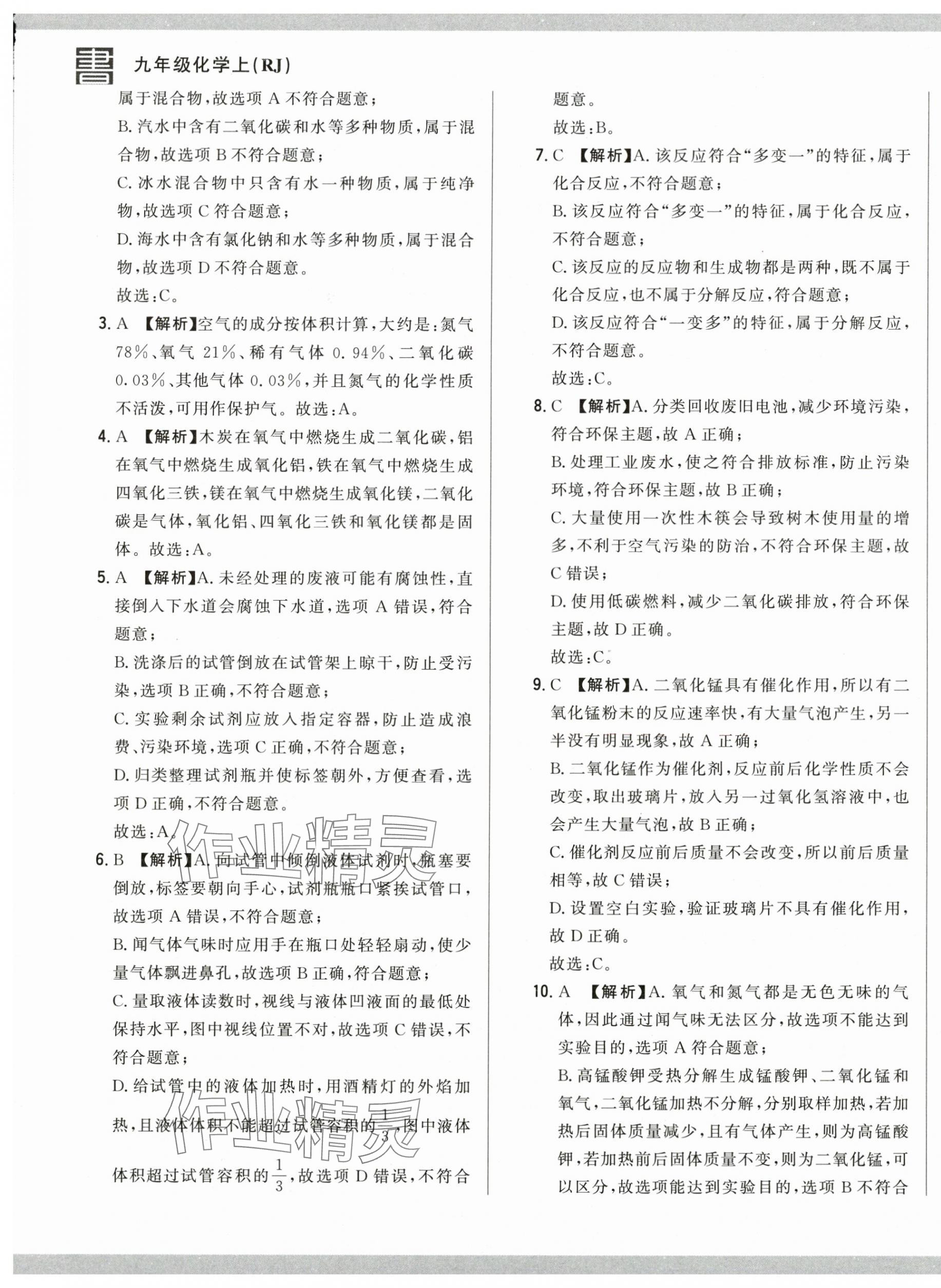 2024年名校調(diào)研跟蹤測試卷九年級化學(xué)上冊人教版 第25頁
