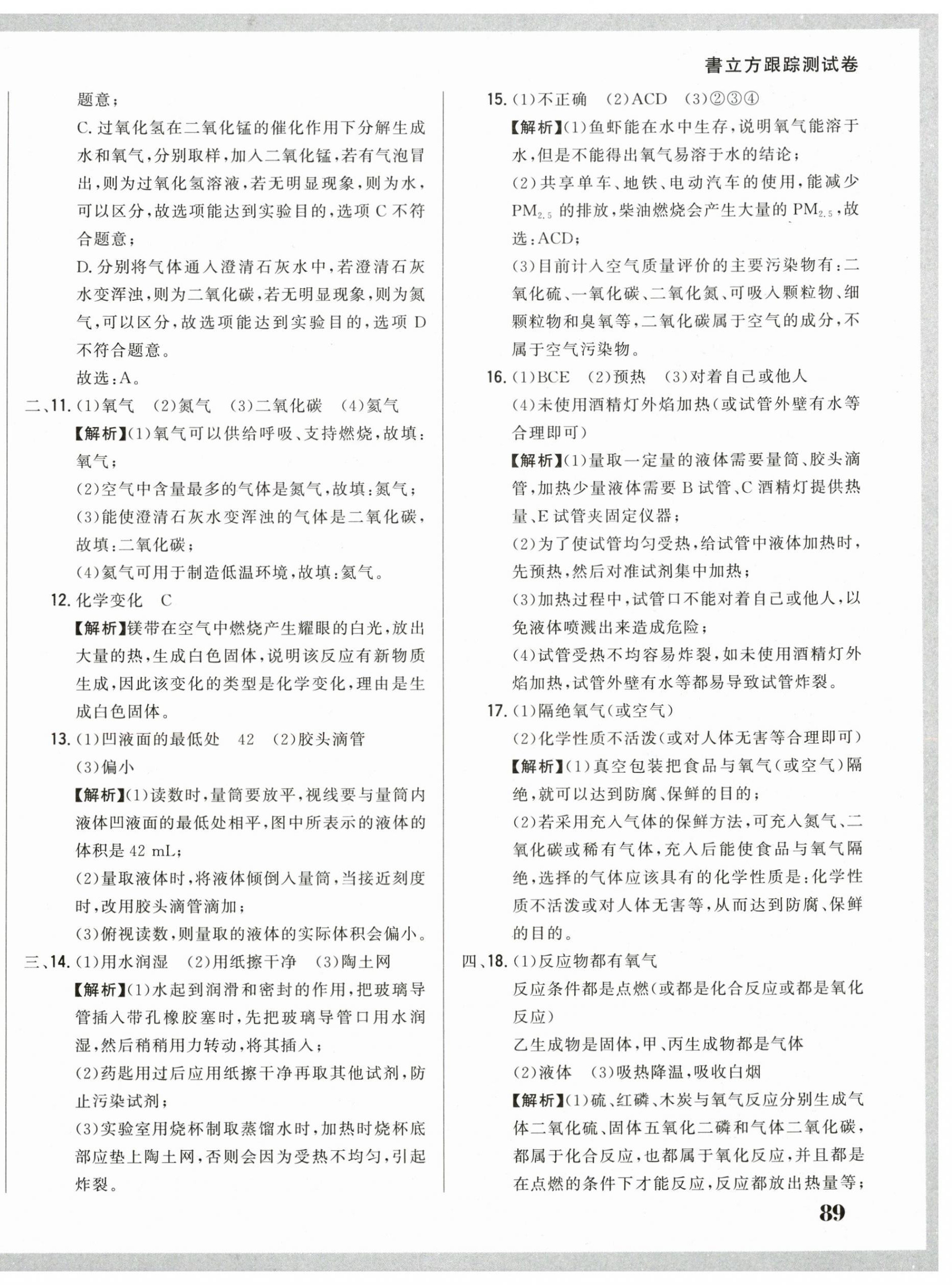 2024年名校調(diào)研跟蹤測試卷九年級化學(xué)上冊人教版 第26頁