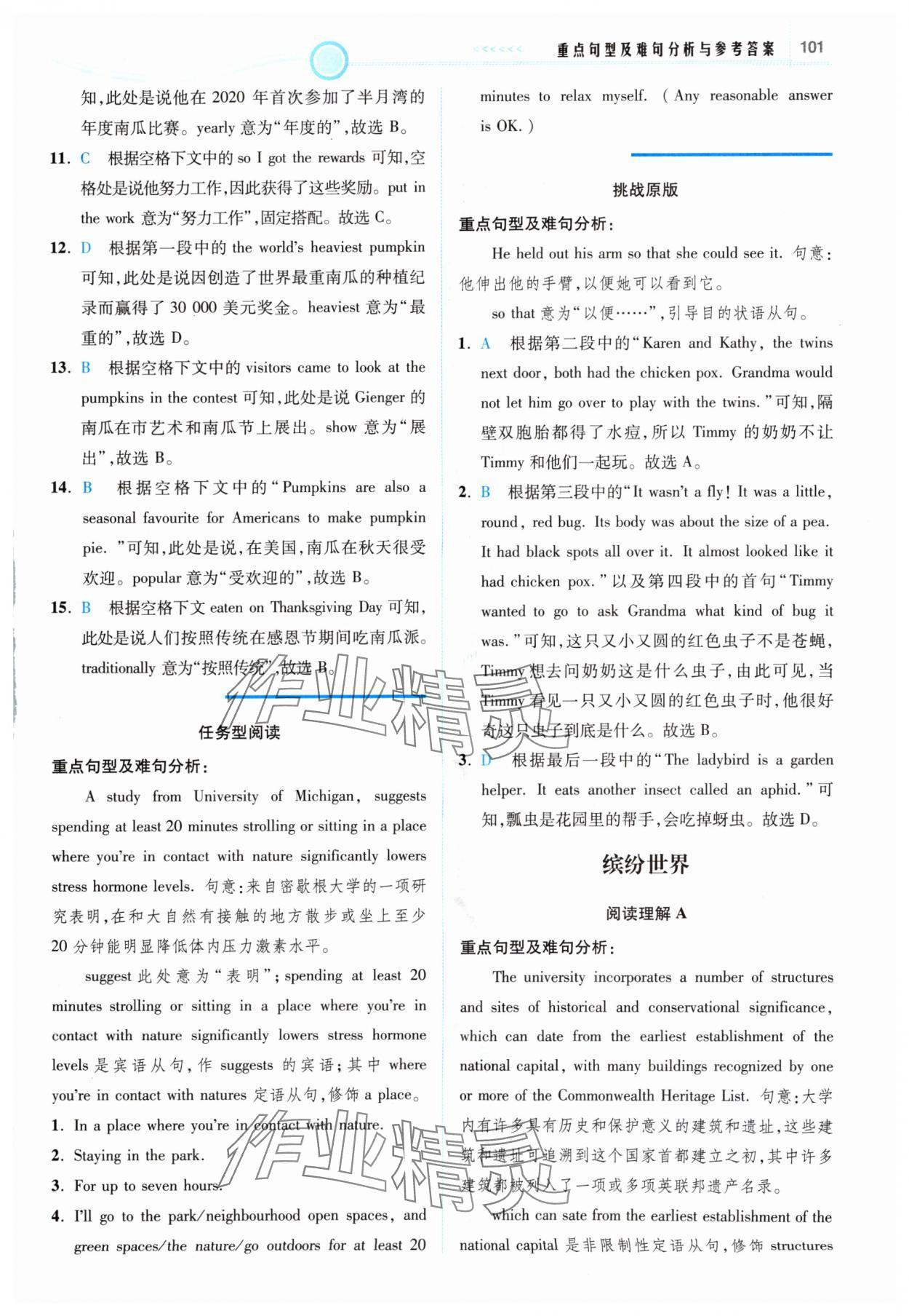 2025年英语时文阅读九年级全一册译林版&nbsp;参考答案第3页