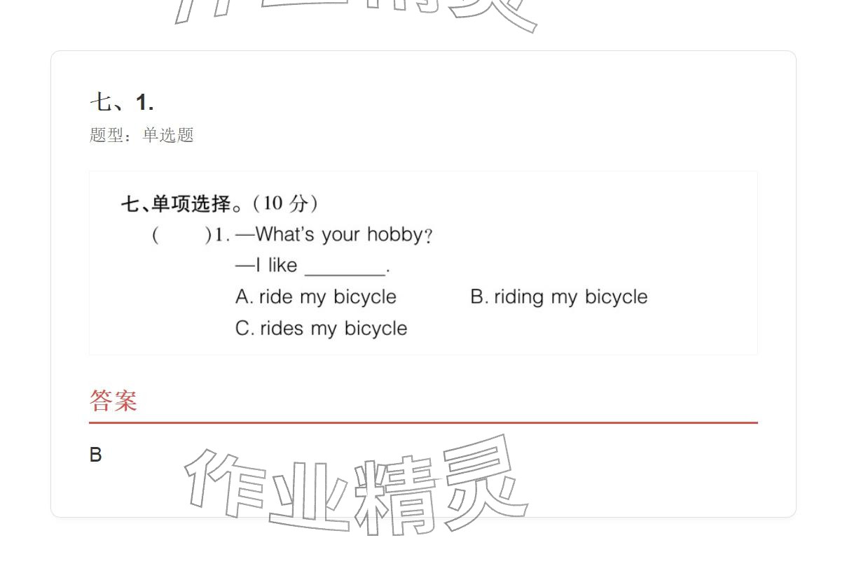 2025年学业水平评价六年级英语上册外研版 参考答案第89页