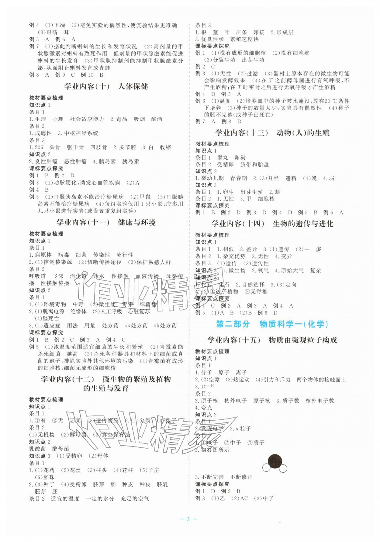 2026年精彩练习中考尖峰科学&nbsp;第3页