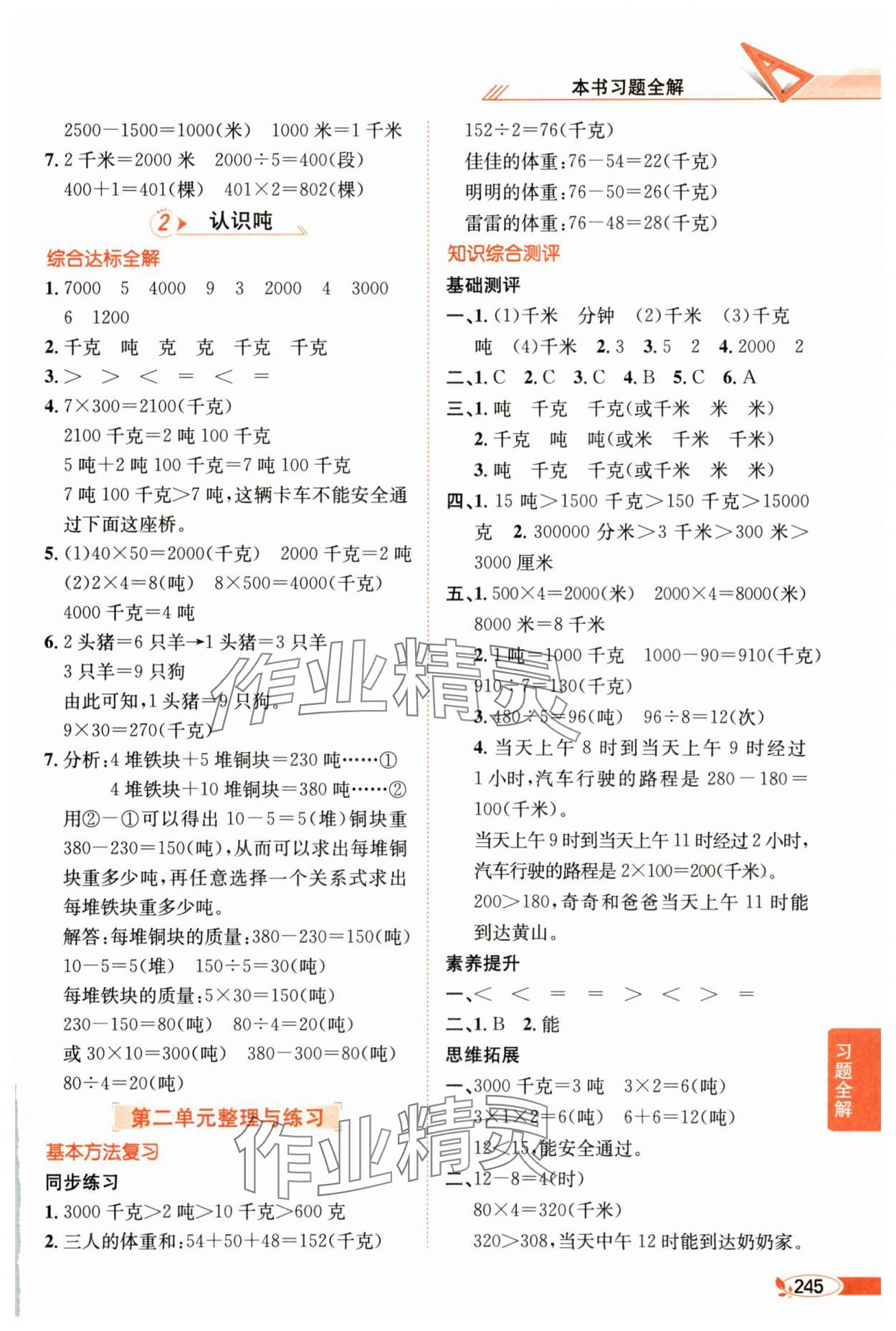 2025年教材全解三年级数学下册苏教版 第3页