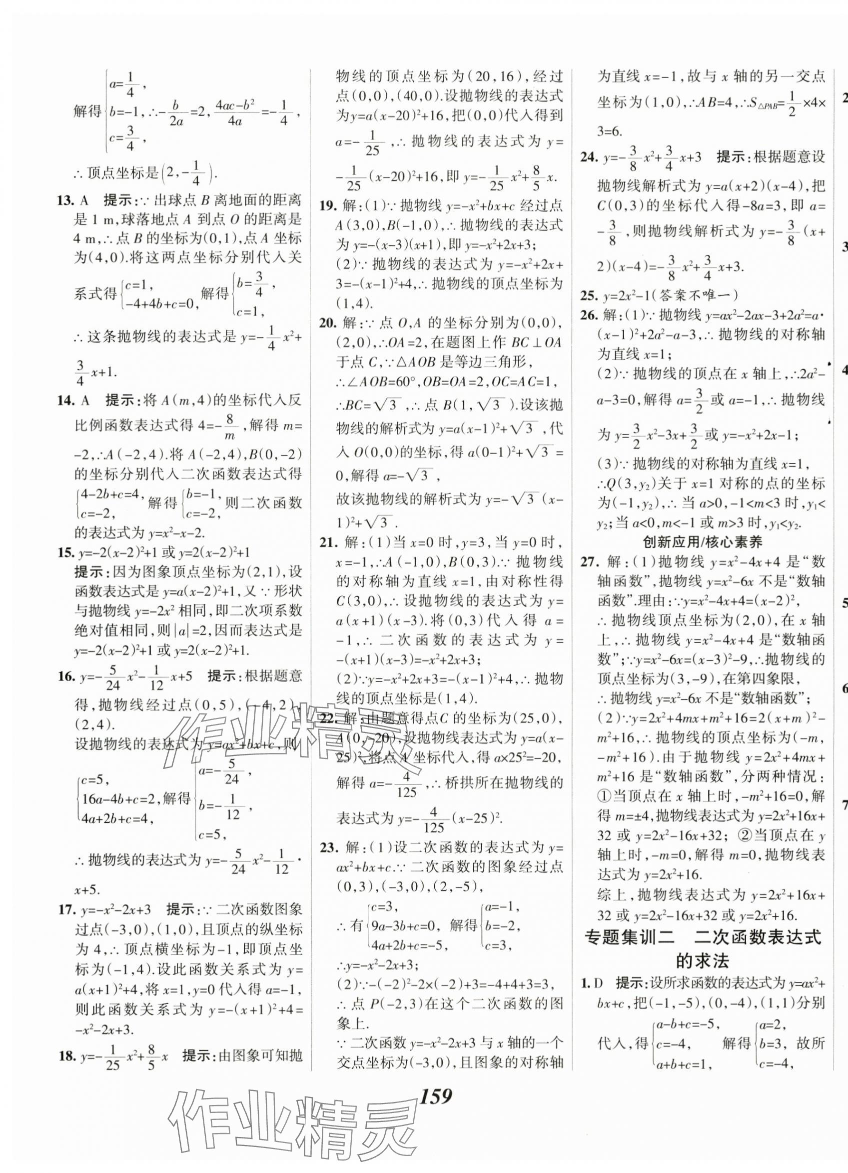 2025年全優(yōu)課堂九年級數(shù)學(xué)下冊華師大版 第11頁