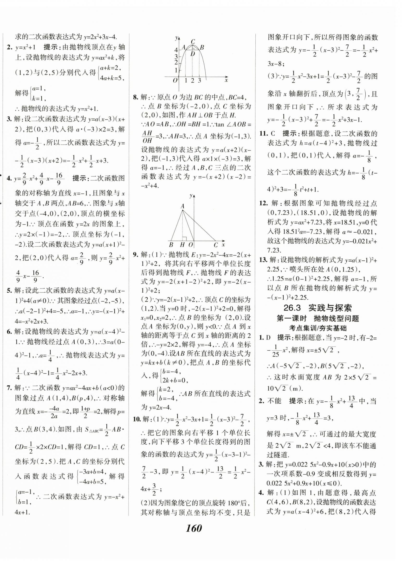 2025年全優(yōu)課堂九年級數(shù)學(xué)下冊華師大版 第12頁
