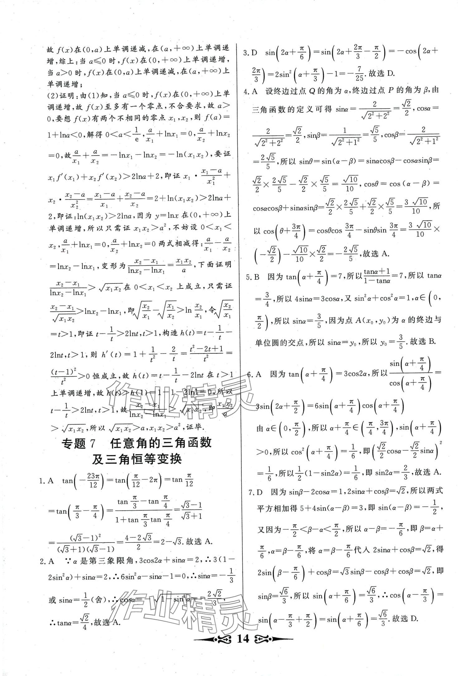 2024年168套优化重组高中数学&nbsp;第16页