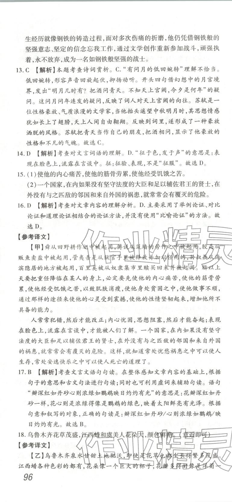 2026年中考45天逆襲卷語文新疆專版&nbsp;第4頁