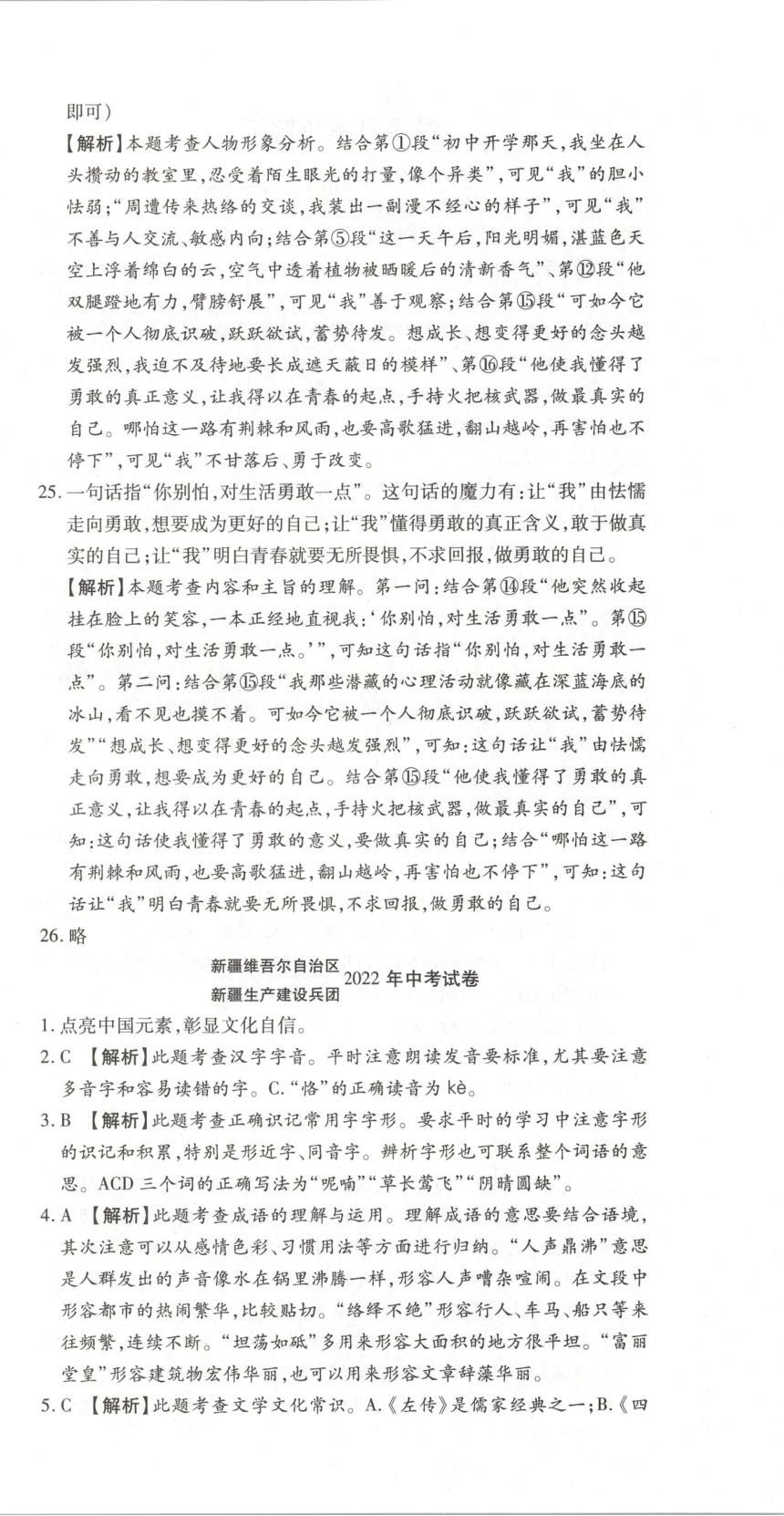 2026年中考45天逆襲卷語文新疆專版&nbsp;第6頁