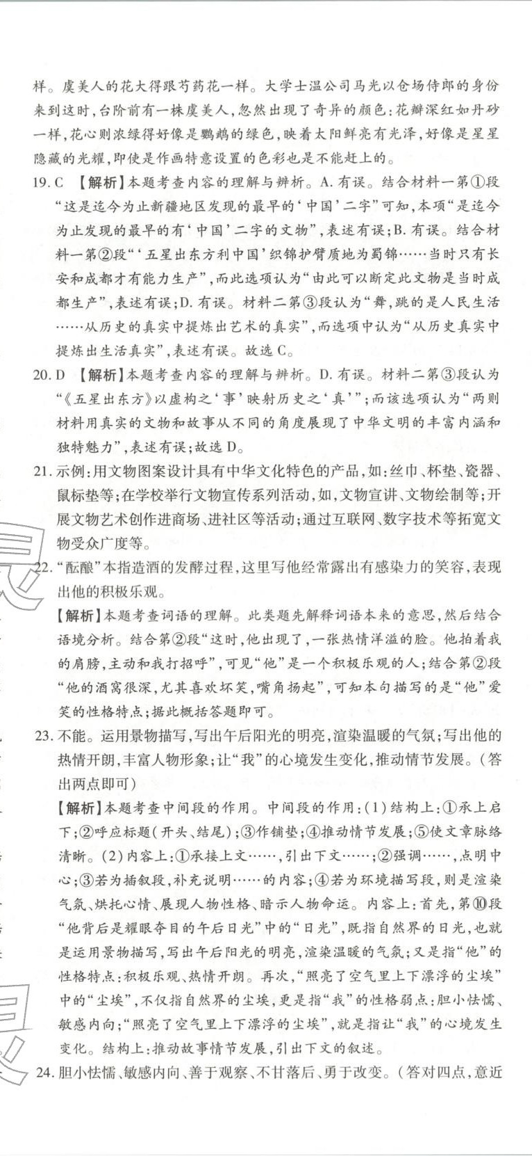 2026年中考45天逆襲卷語文新疆專版&nbsp;第5頁