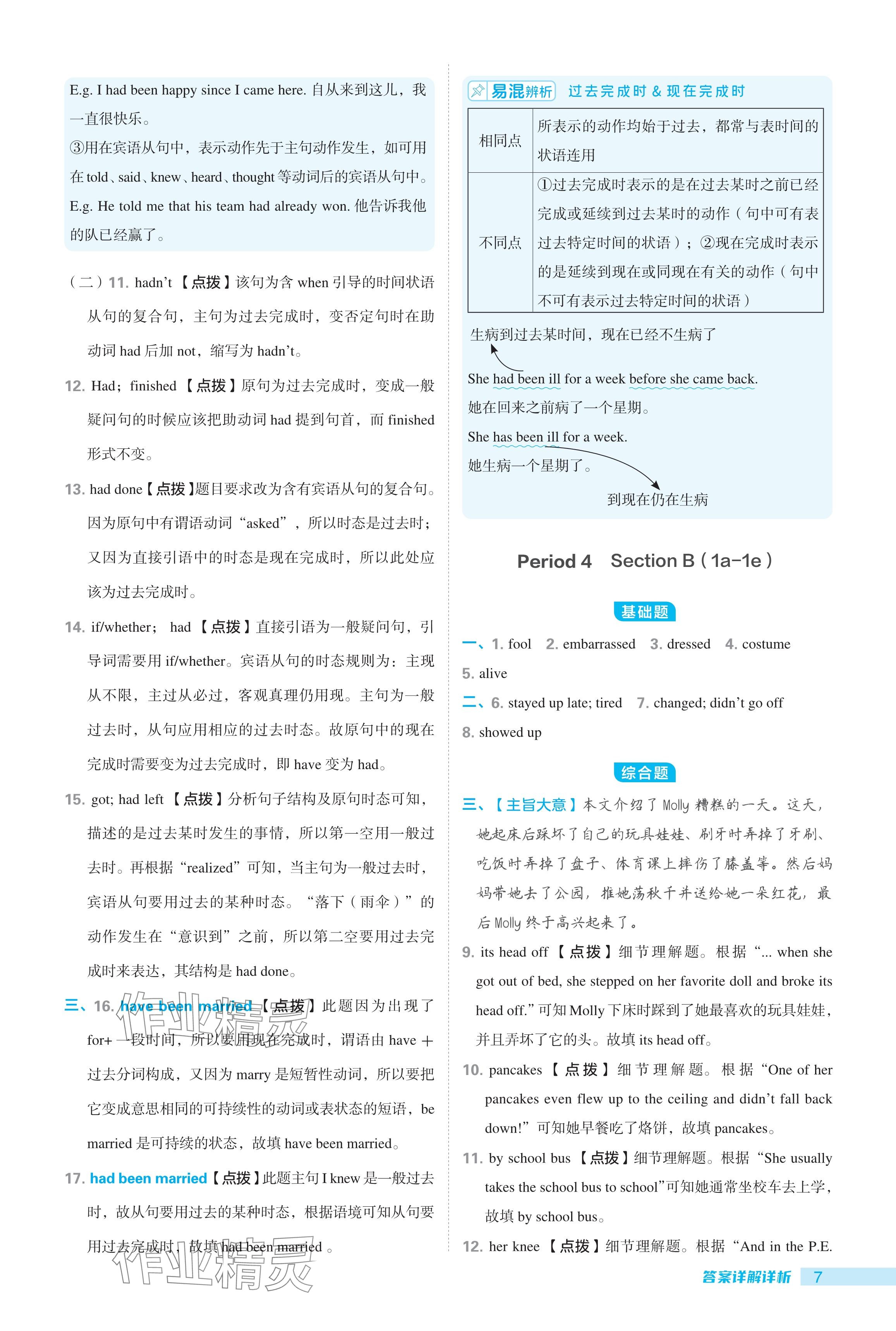 2024年綜合應用創(chuàng)新題典中點九年級英語下冊人教版陜西專用 參考答案第7頁