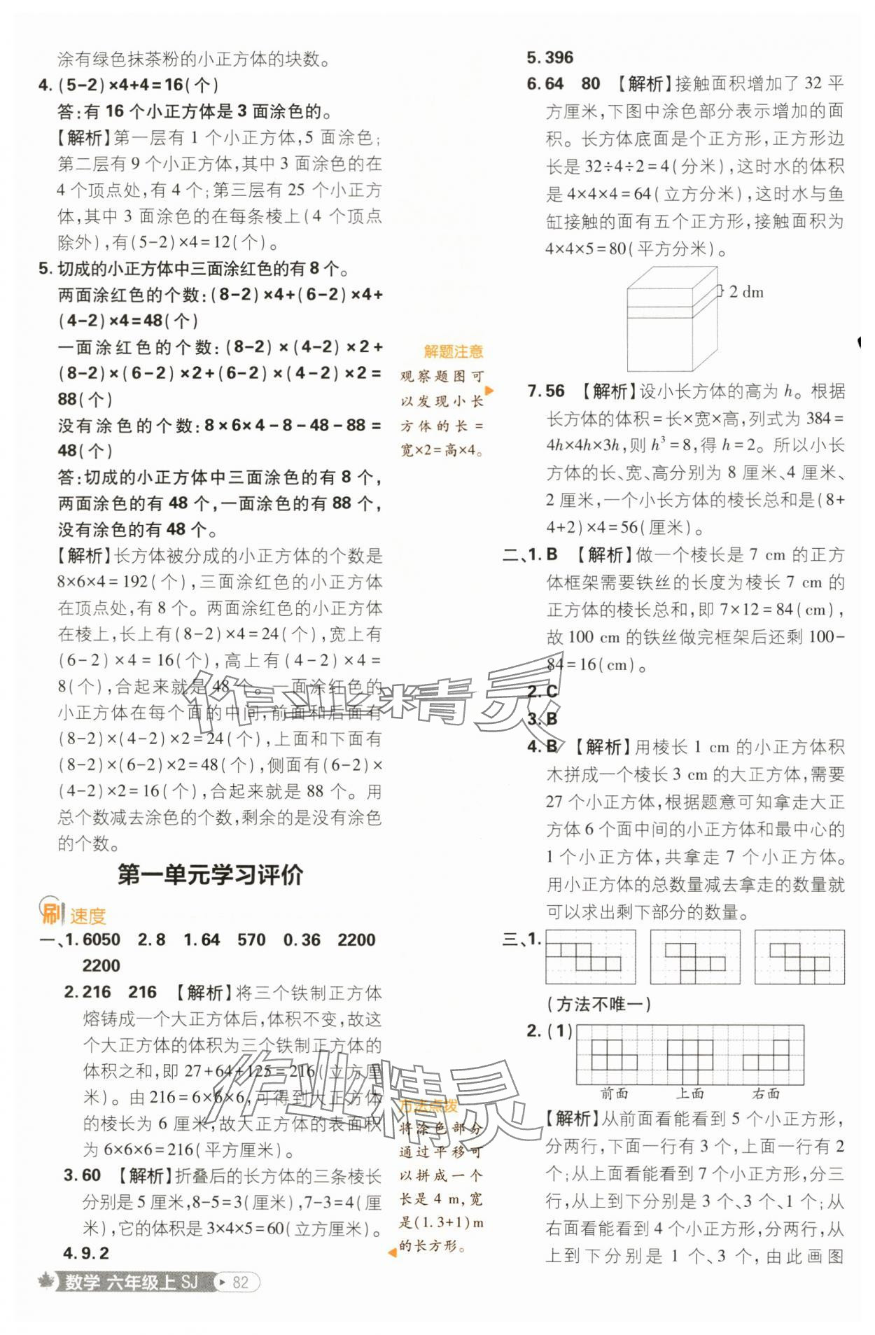 2024年小學(xué)必刷題六年級數(shù)學(xué)上冊蘇教版 參考答案第8頁