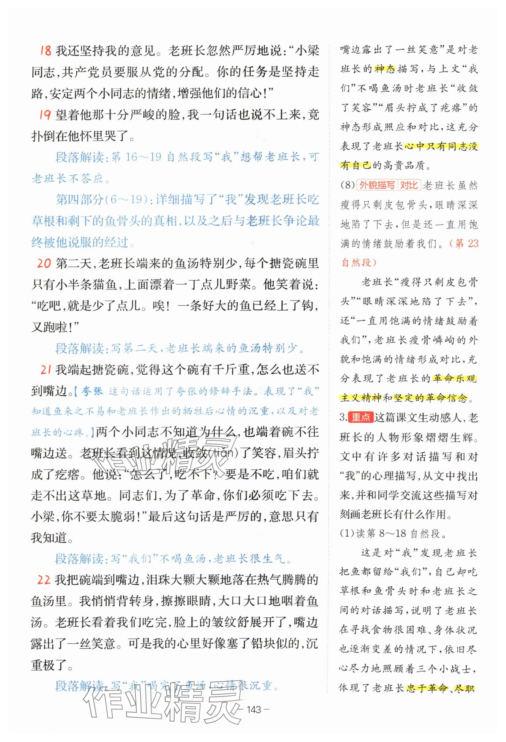 15.金色的鱼钩 - 第143页解析