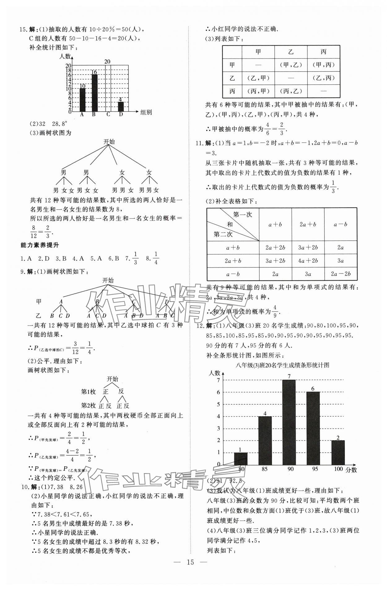 2025年高效備考數學 參考答案第15頁