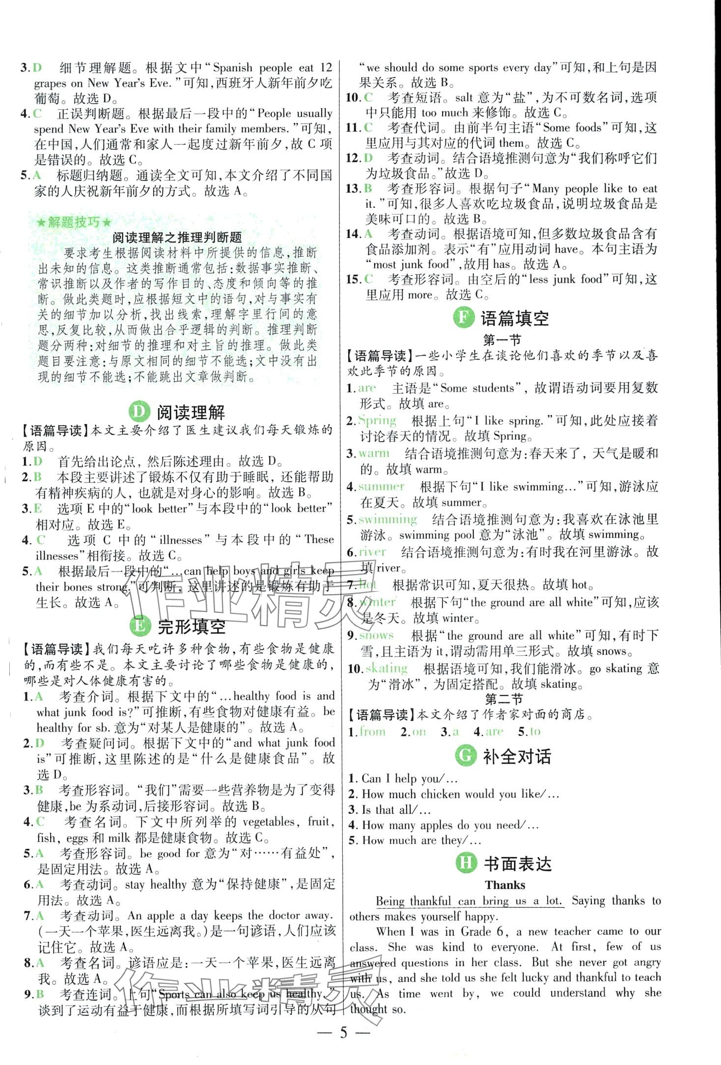 2024年英語(yǔ)閱讀高分必奪七年級(jí) 第5頁(yè)