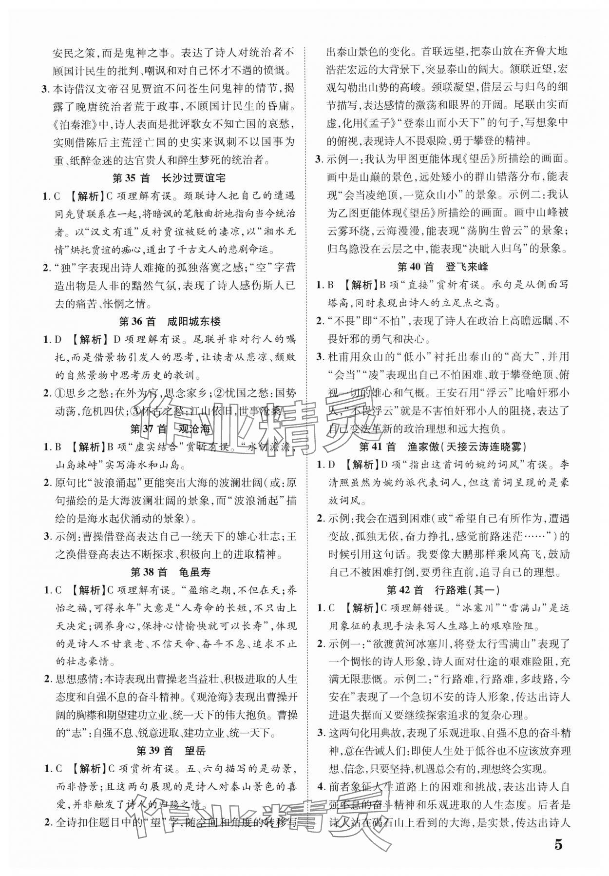 2025年中考新突破語文云南專版&nbsp;第5頁