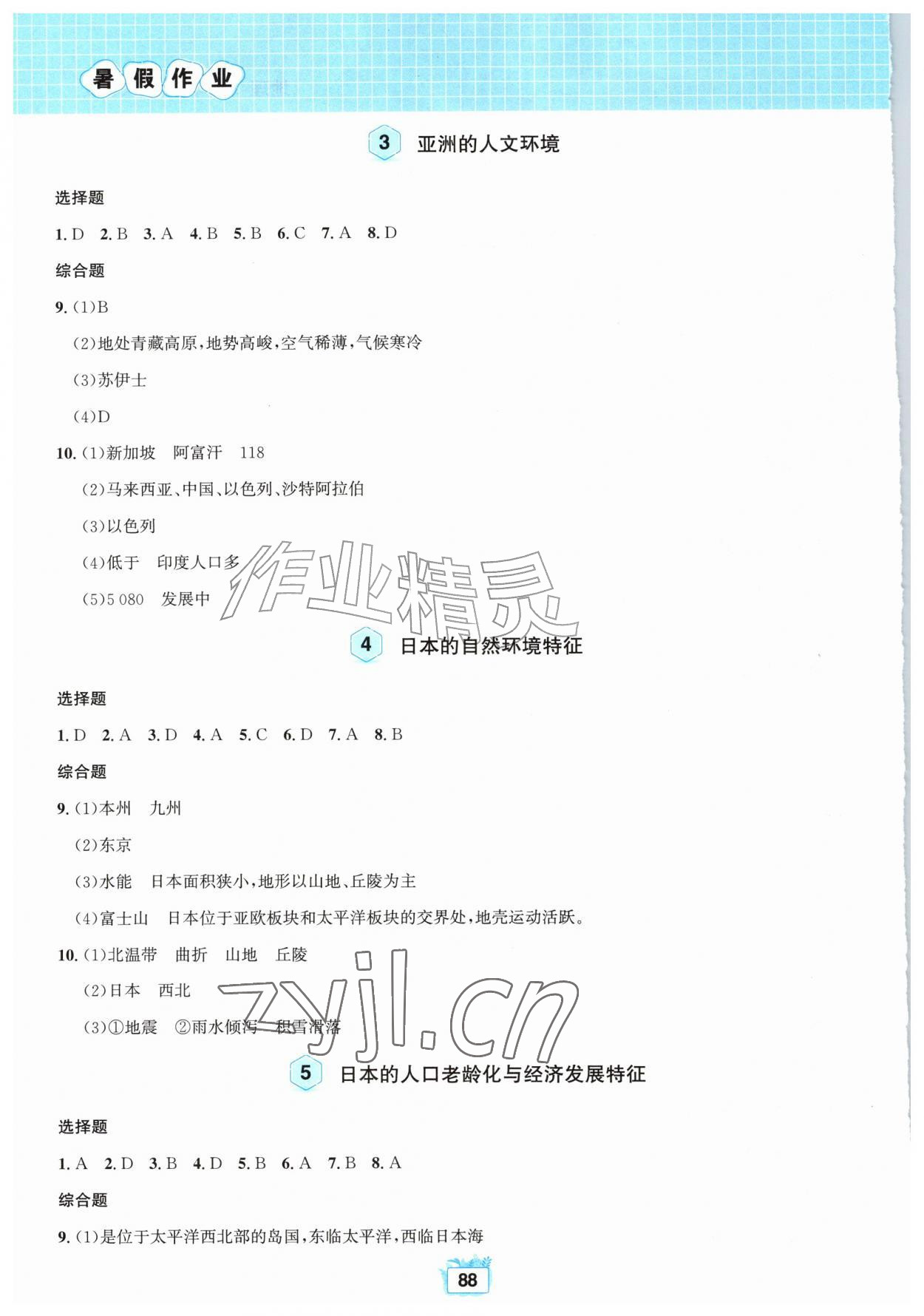 2026年暑假作业黄山书社七年级地理人教版&nbsp;第2页